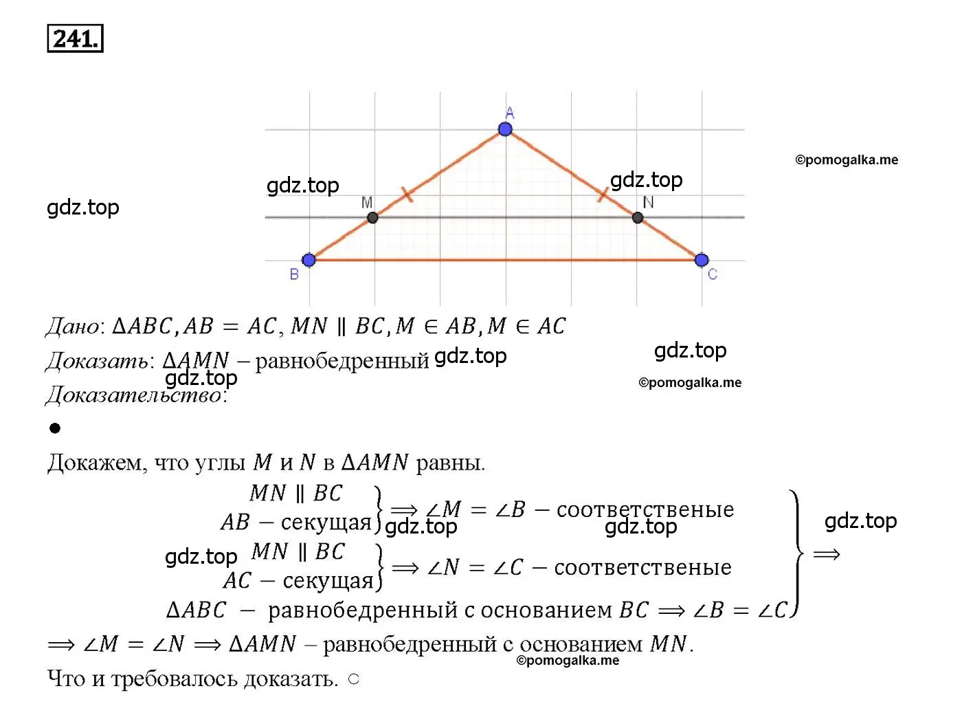 Решение 4. номер 241 (страница 74) гдз по геометрии 7-9 класс Атанасян, Бутузов, учебник