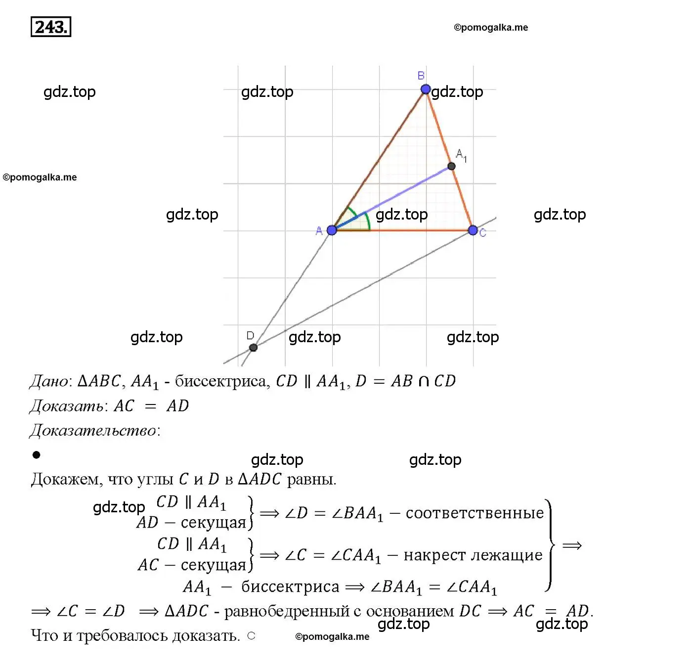 Решение 4. номер 243 (страница 74) гдз по геометрии 7-9 класс Атанасян, Бутузов, учебник