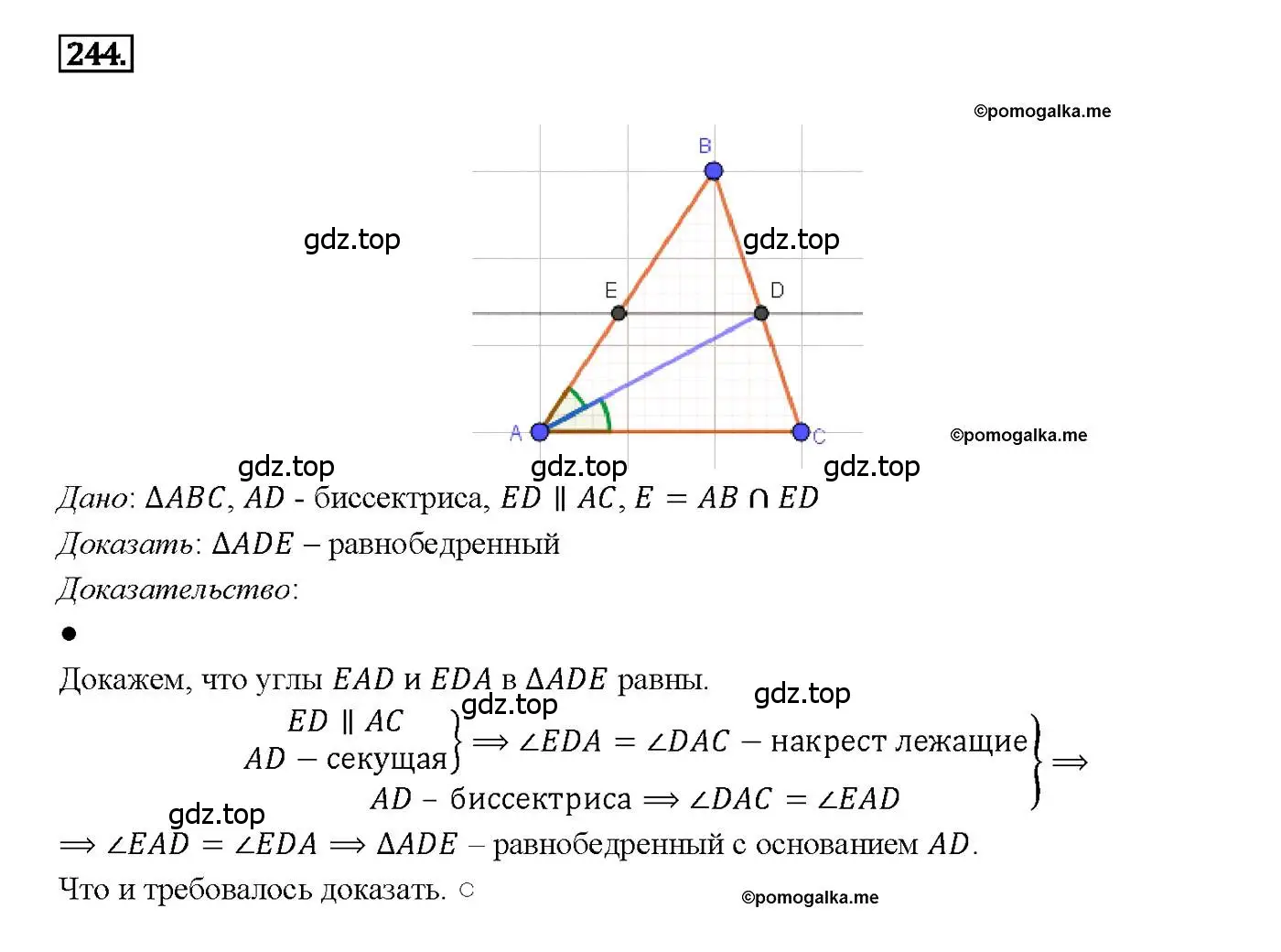 Решение 4. номер 244 (страница 74) гдз по геометрии 7-9 класс Атанасян, Бутузов, учебник