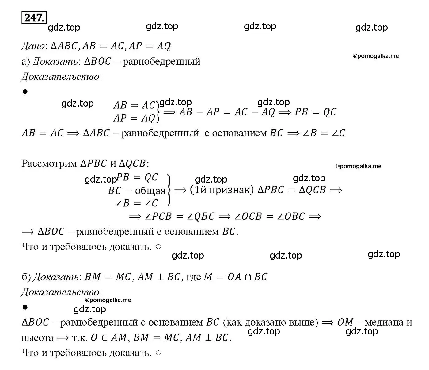 Решение 4. номер 247 (страница 74) гдз по геометрии 7-9 класс Атанасян, Бутузов, учебник