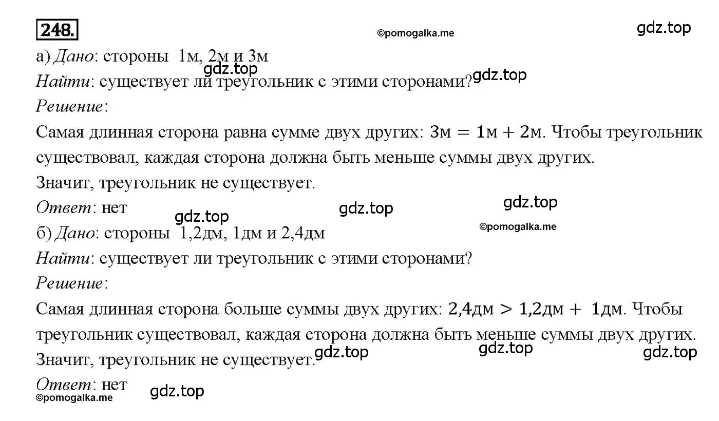 Решение 4. номер 248 (страница 74) гдз по геометрии 7-9 класс Атанасян, Бутузов, учебник