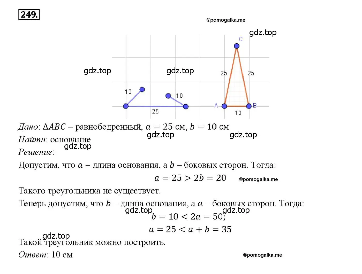 Решение 4. номер 249 (страница 74) гдз по геометрии 7-9 класс Атанасян, Бутузов, учебник