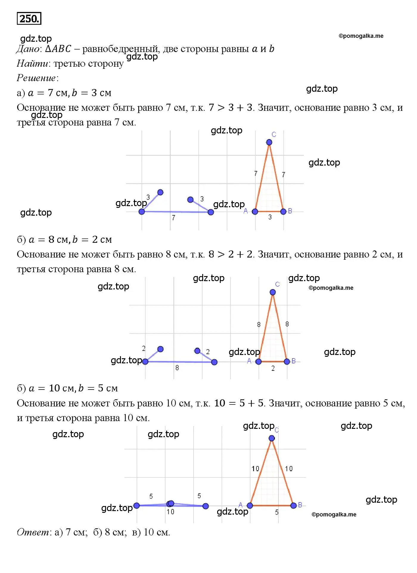 Решение 4. номер 250 (страница 74) гдз по геометрии 7-9 класс Атанасян, Бутузов, учебник
