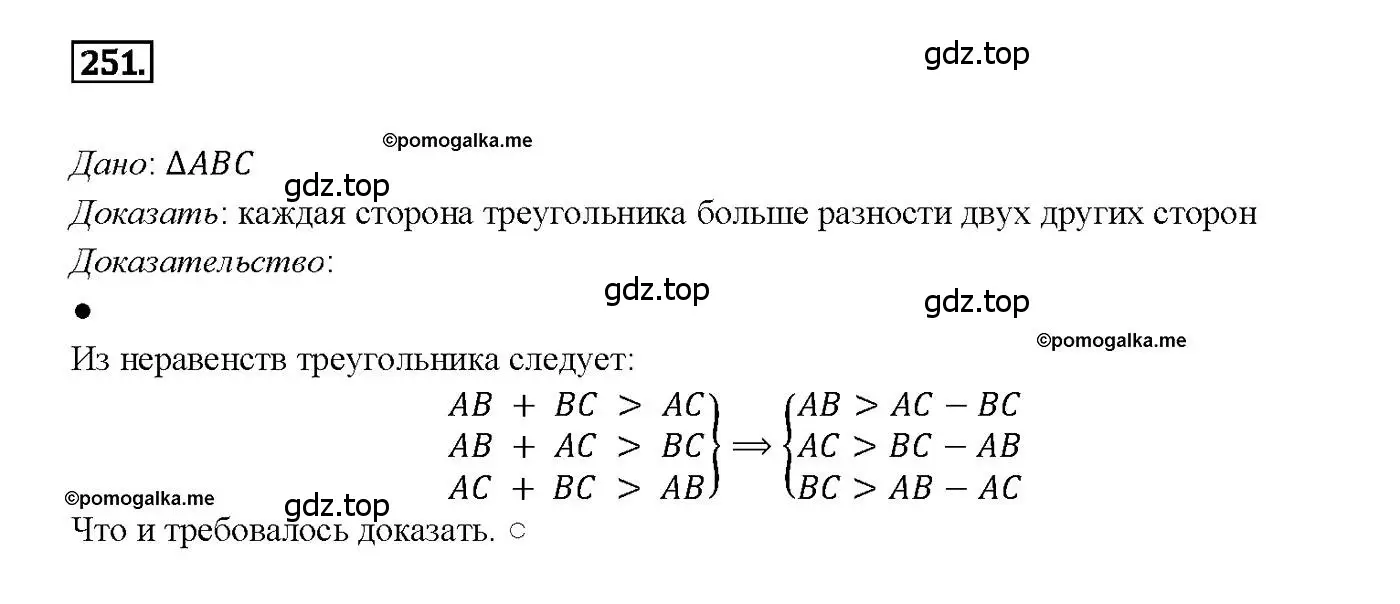 Решение 4. номер 251 (страница 75) гдз по геометрии 7-9 класс Атанасян, Бутузов, учебник