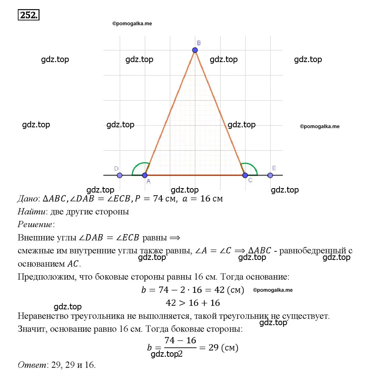 Решение 4. номер 252 (страница 75) гдз по геометрии 7-9 класс Атанасян, Бутузов, учебник