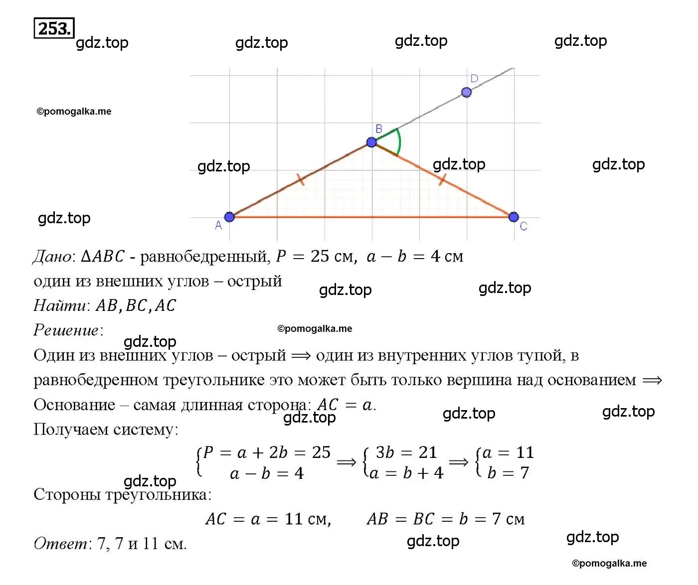 Решение 4. номер 253 (страница 75) гдз по геометрии 7-9 класс Атанасян, Бутузов, учебник