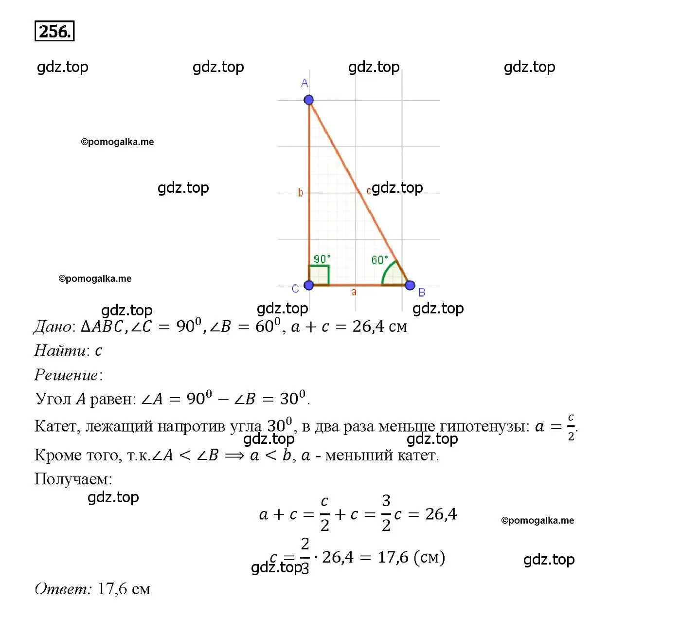 Решение 4. номер 256 (страница 80) гдз по геометрии 7-9 класс Атанасян, Бутузов, учебник