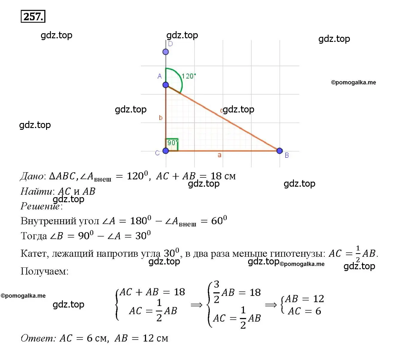 Решение 4. номер 257 (страница 80) гдз по геометрии 7-9 класс Атанасян, Бутузов, учебник
