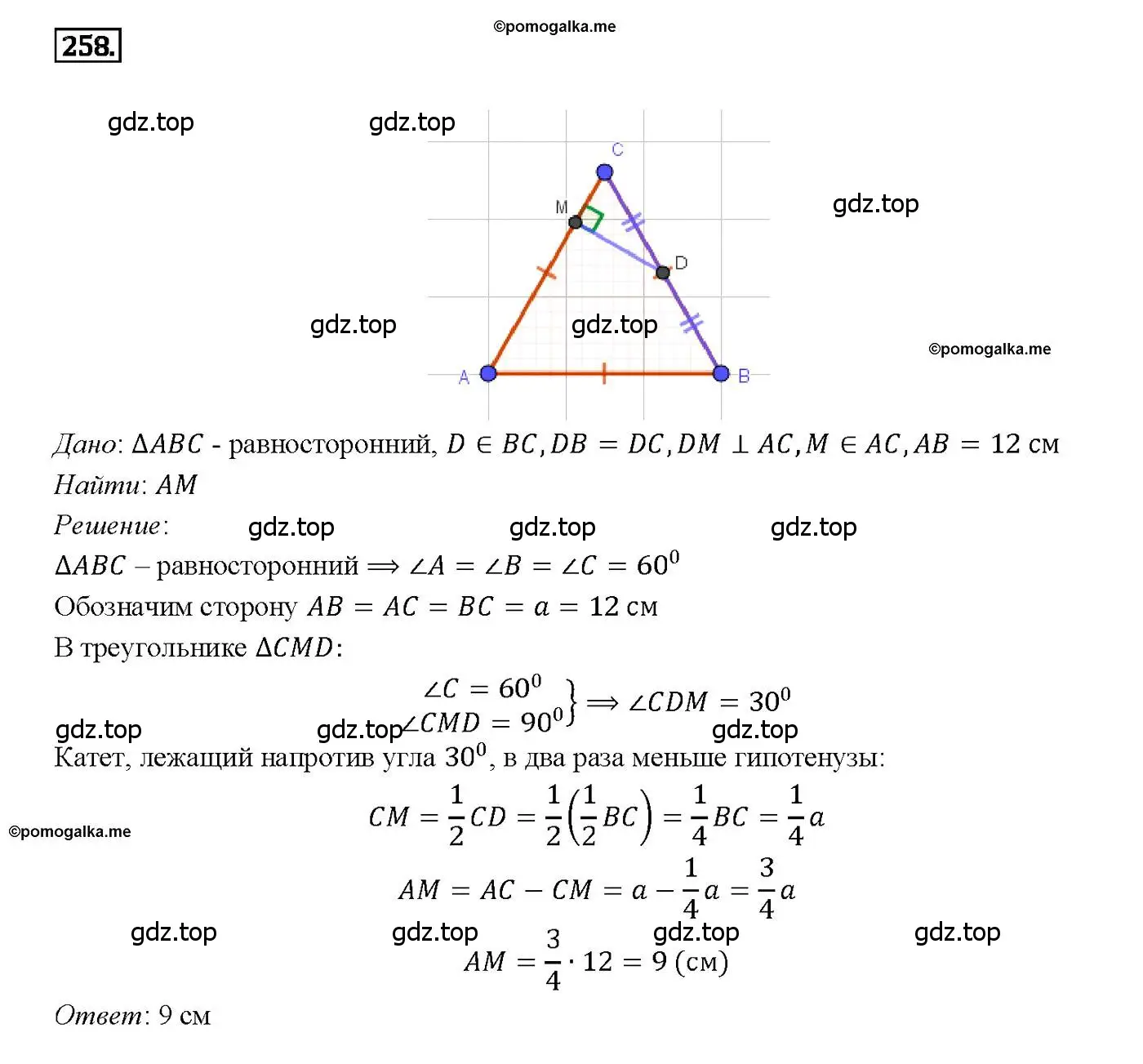 Решение 4. номер 258 (страница 80) гдз по геометрии 7-9 класс Атанасян, Бутузов, учебник