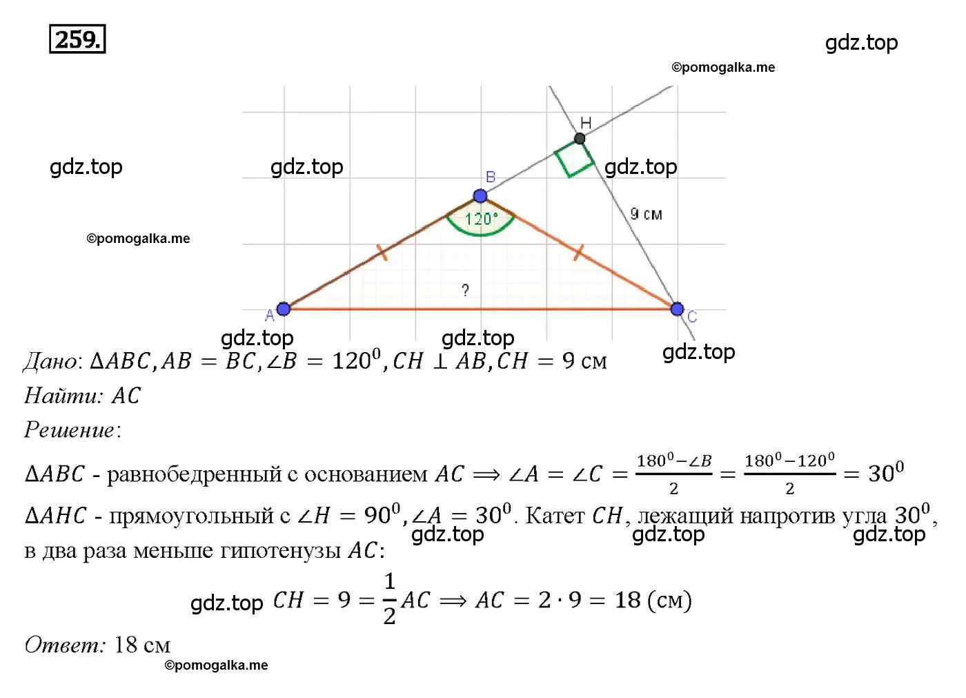 Решение 4. номер 259 (страница 80) гдз по геометрии 7-9 класс Атанасян, Бутузов, учебник
