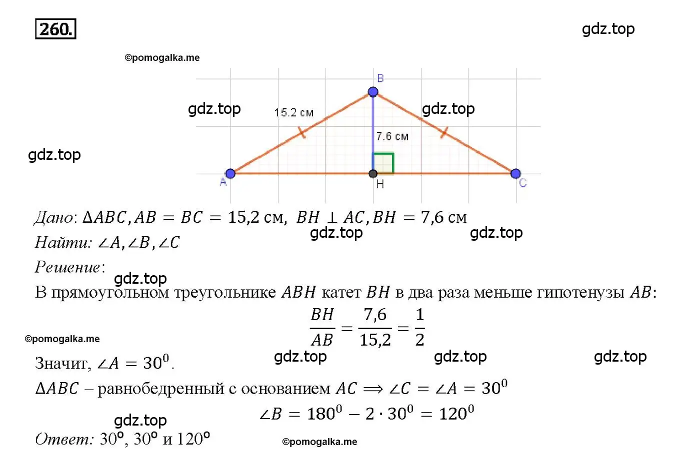 Решение 4. номер 260 (страница 80) гдз по геометрии 7-9 класс Атанасян, Бутузов, учебник