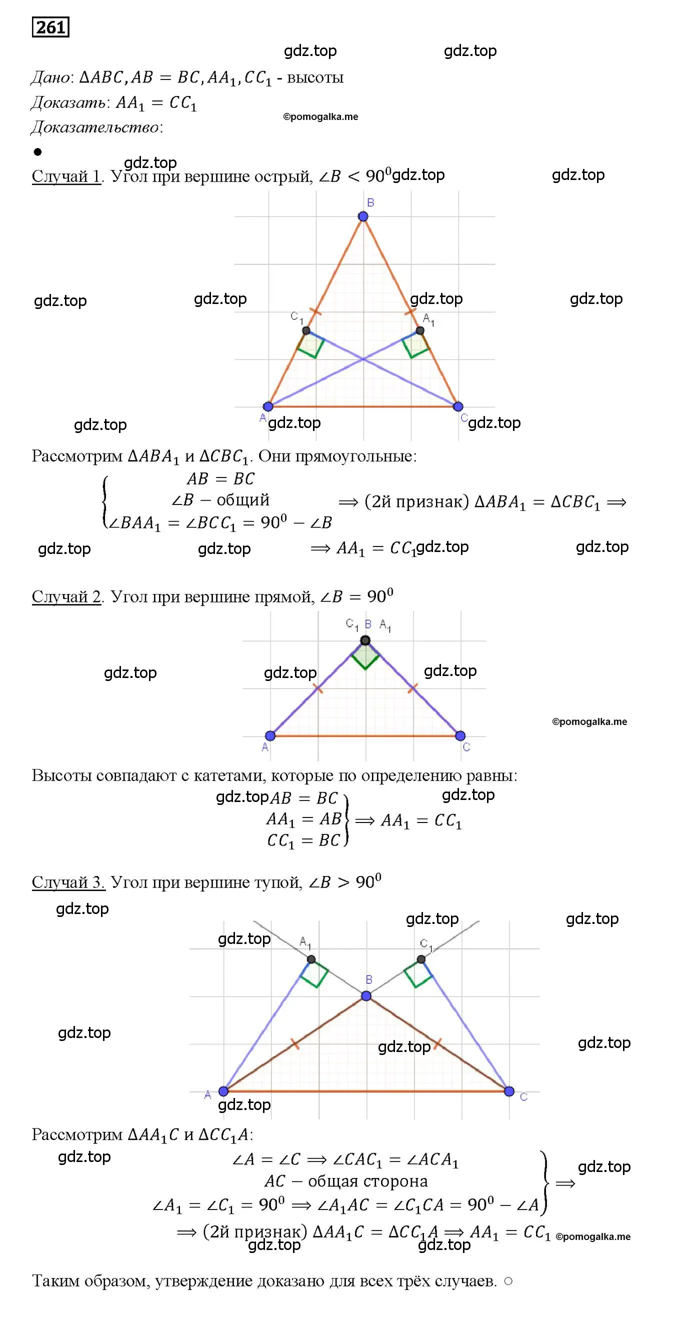 Решение 4. номер 261 (страница 80) гдз по геометрии 7-9 класс Атанасян, Бутузов, учебник