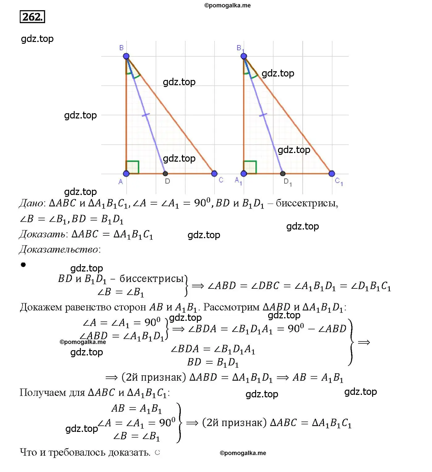 Решение 4. номер 262 (страница 80) гдз по геометрии 7-9 класс Атанасян, Бутузов, учебник