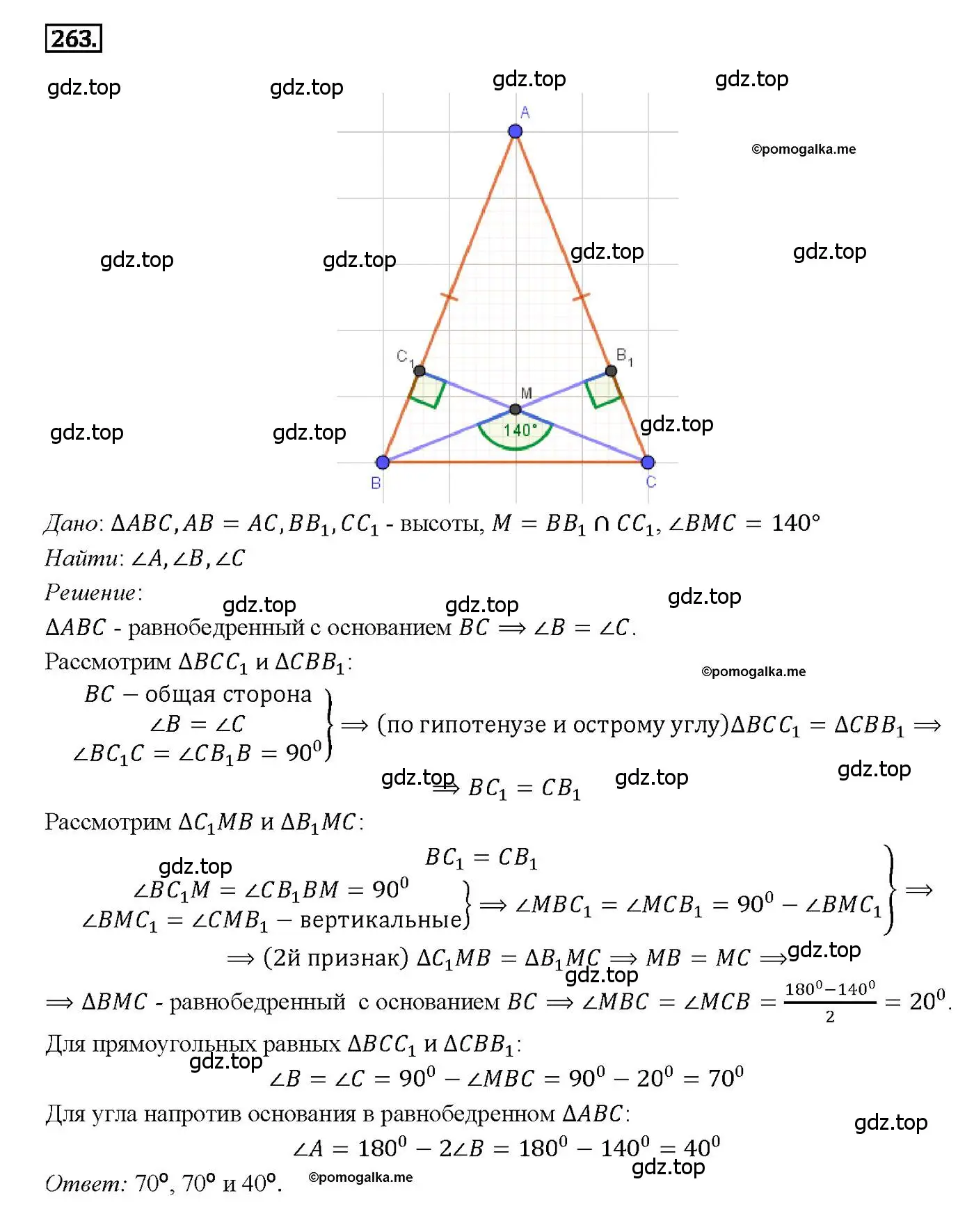 Решение 4. номер 263 (страница 80) гдз по геометрии 7-9 класс Атанасян, Бутузов, учебник