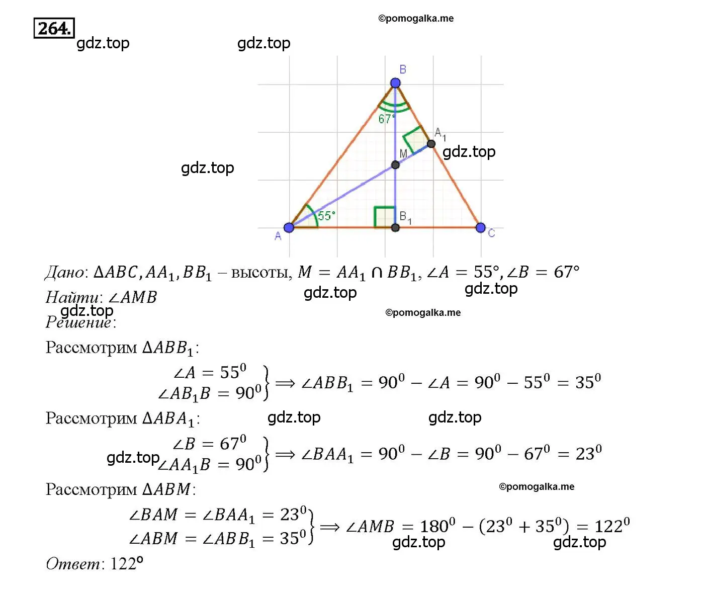 Решение 4. номер 264 (страница 80) гдз по геометрии 7-9 класс Атанасян, Бутузов, учебник