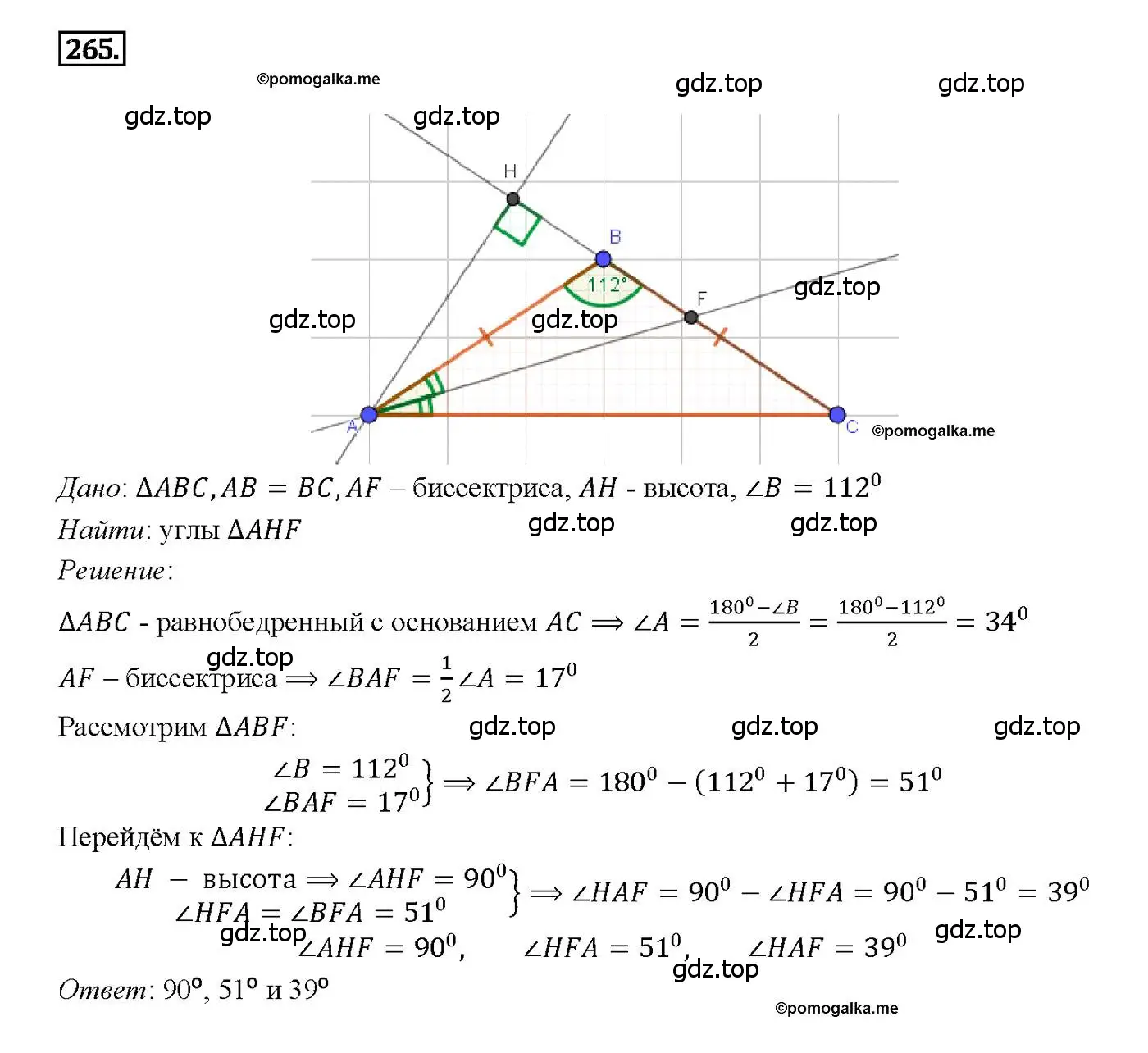 Решение 4. номер 265 (страница 80) гдз по геометрии 7-9 класс Атанасян, Бутузов, учебник