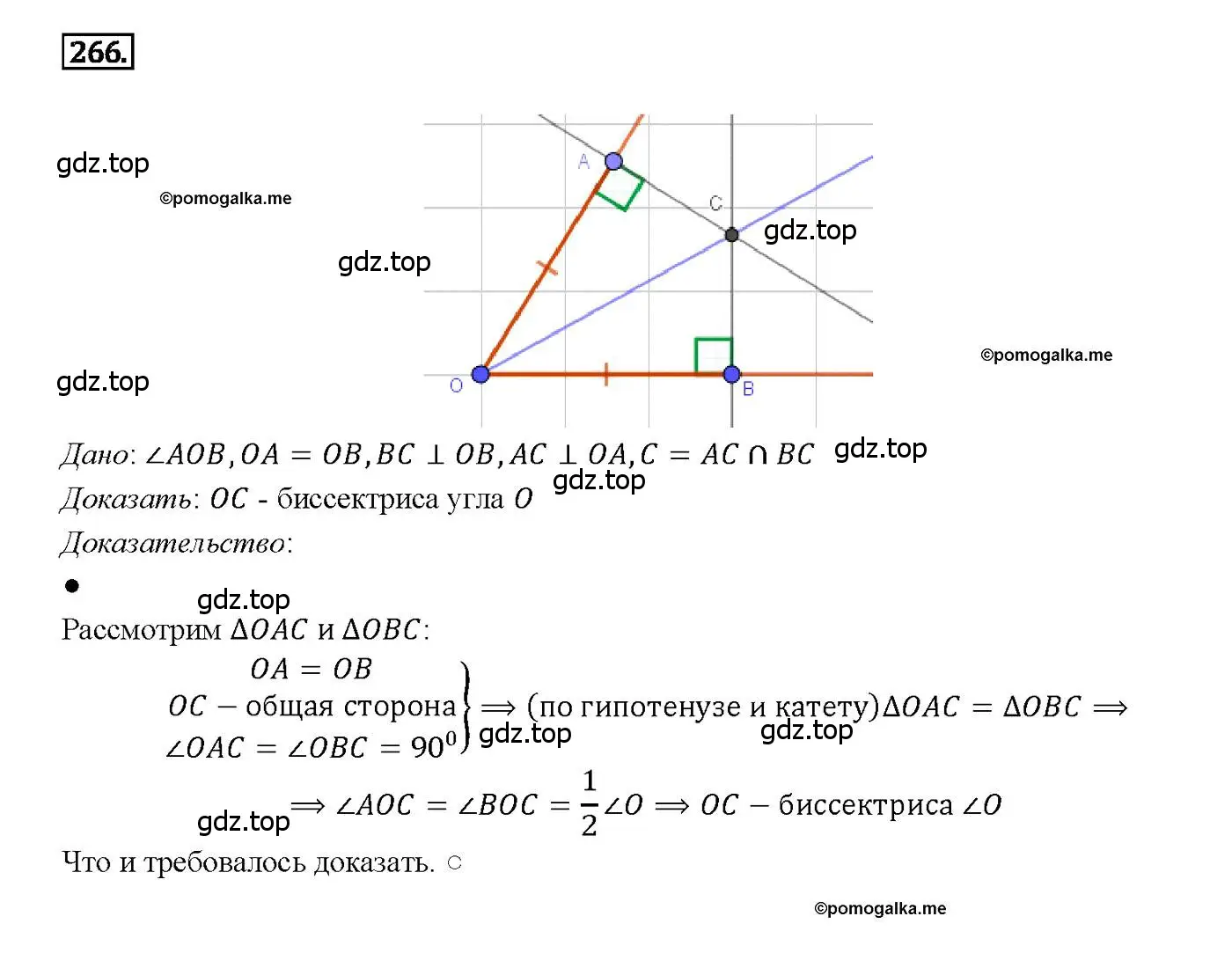 Решение 4. номер 266 (страница 80) гдз по геометрии 7-9 класс Атанасян, Бутузов, учебник