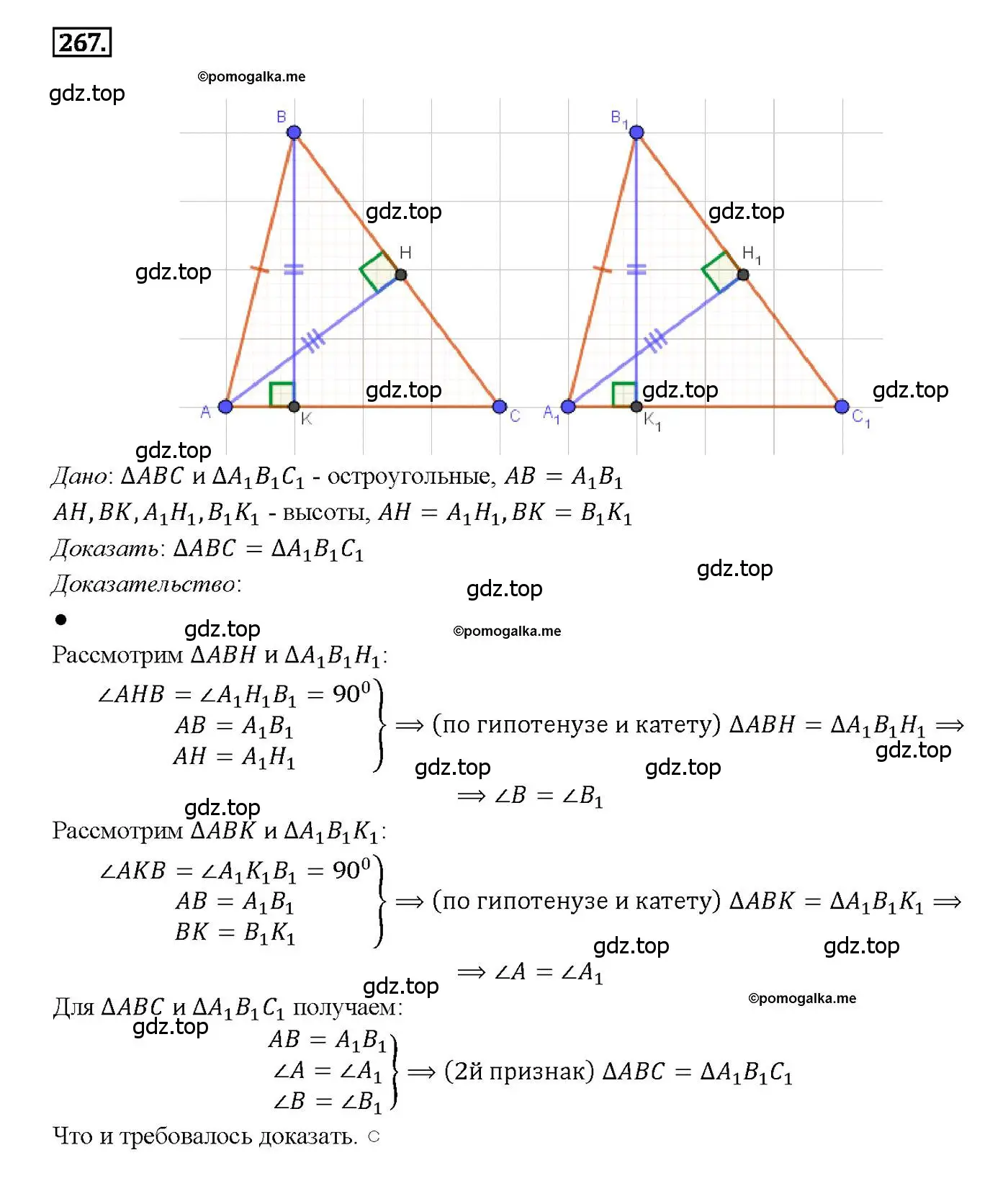 Решение 4. номер 267 (страница 80) гдз по геометрии 7-9 класс Атанасян, Бутузов, учебник