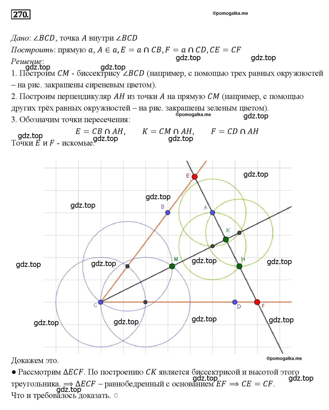 Решение 4. номер 270 (страница 80) гдз по геометрии 7-9 класс Атанасян, Бутузов, учебник