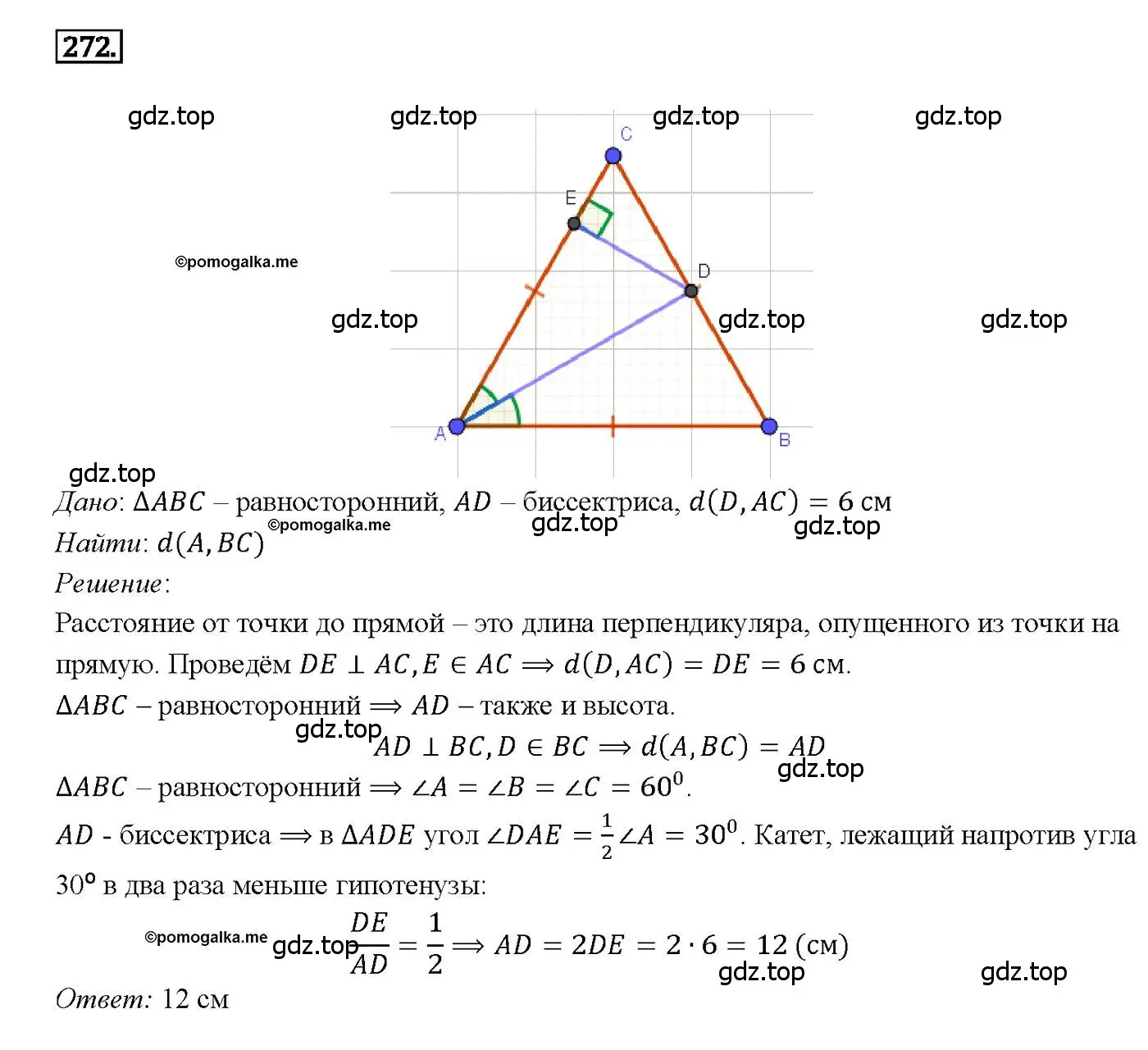 Решение 4. номер 272 (страница 85) гдз по геометрии 7-9 класс Атанасян, Бутузов, учебник