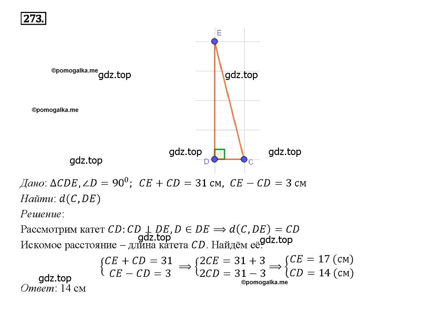 Решение 4. номер 273 (страница 85) гдз по геометрии 7-9 класс Атанасян, Бутузов, учебник