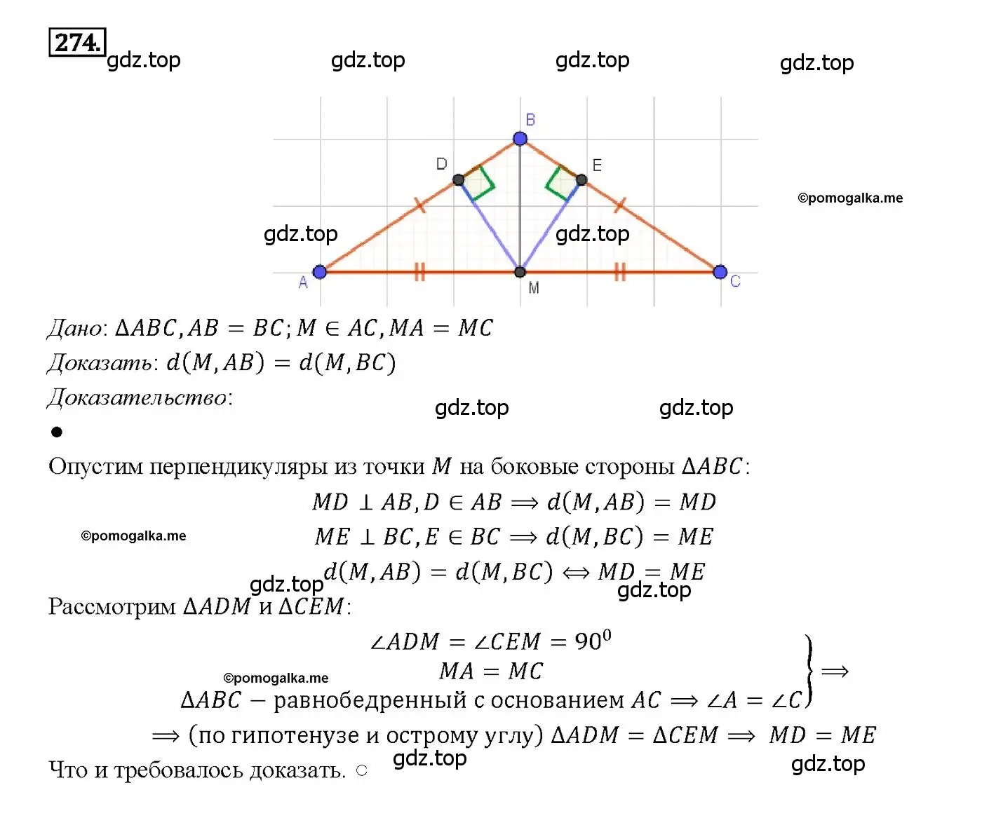 Решение 4. номер 274 (страница 85) гдз по геометрии 7-9 класс Атанасян, Бутузов, учебник