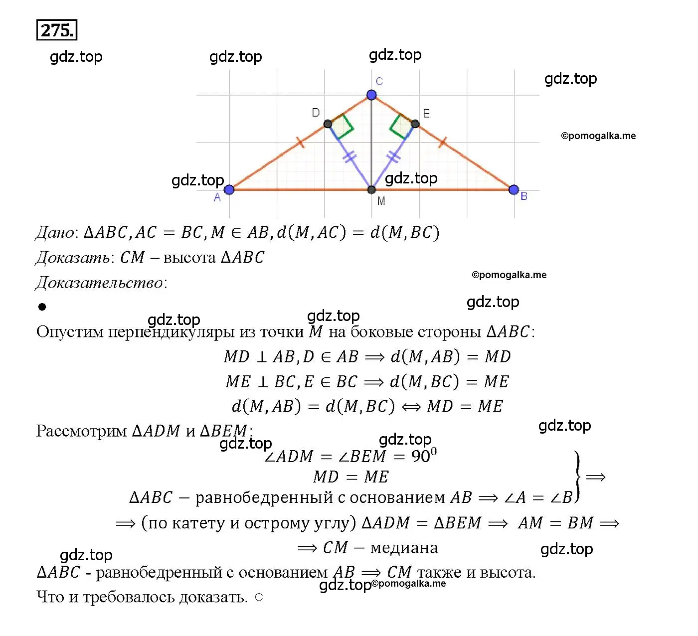 Решение 4. номер 275 (страница 85) гдз по геометрии 7-9 класс Атанасян, Бутузов, учебник