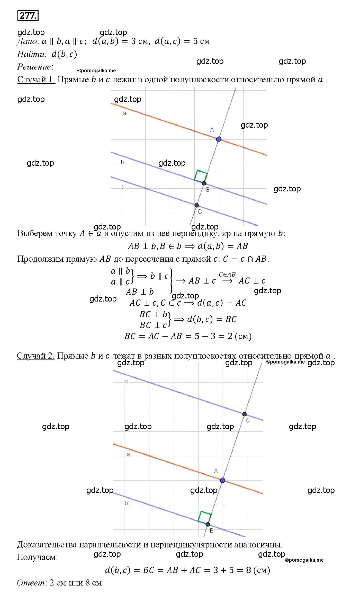 Решение 4. номер 277 (страница 86) гдз по геометрии 7-9 класс Атанасян, Бутузов, учебник