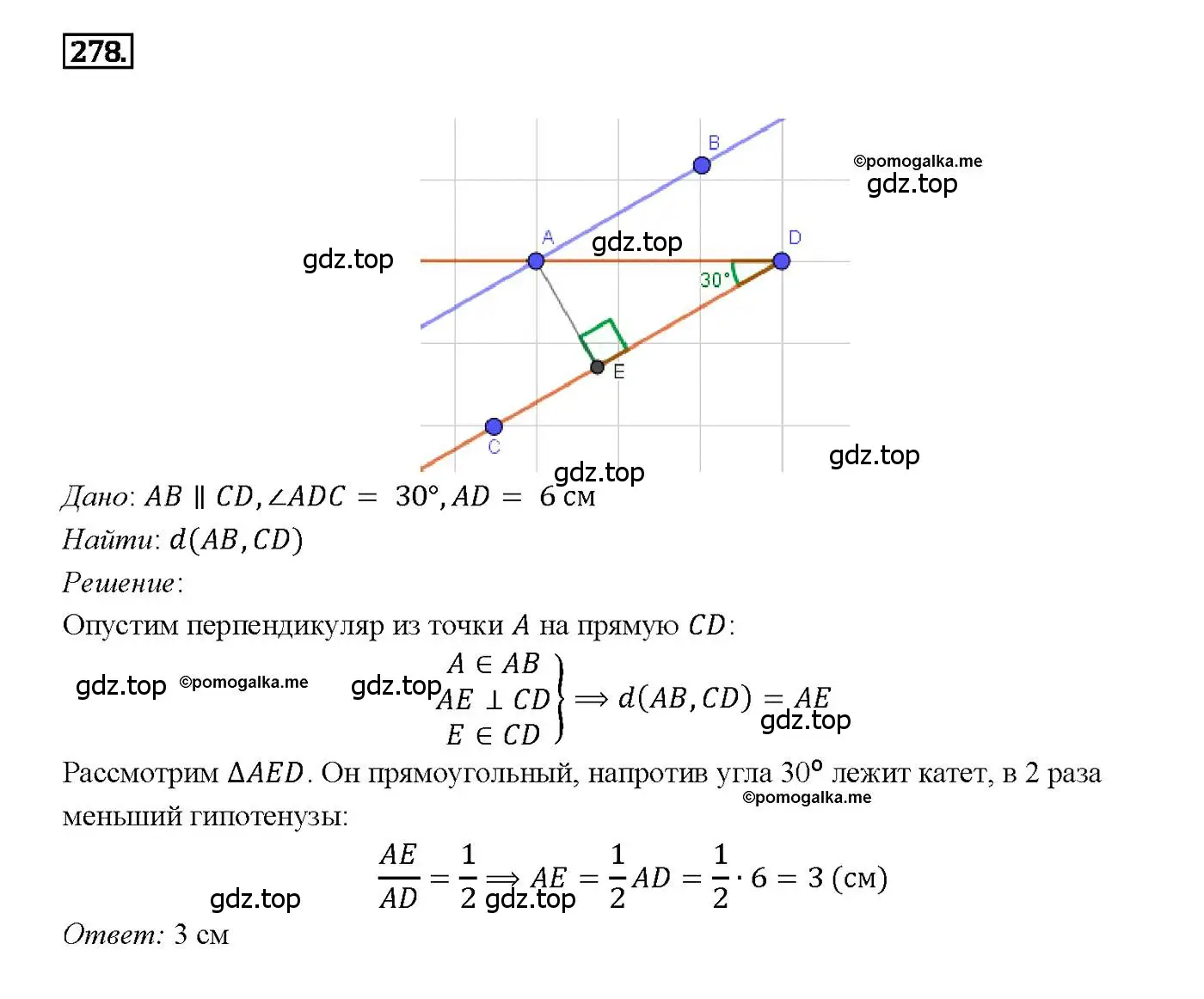 Решение 4. номер 278 (страница 86) гдз по геометрии 7-9 класс Атанасян, Бутузов, учебник