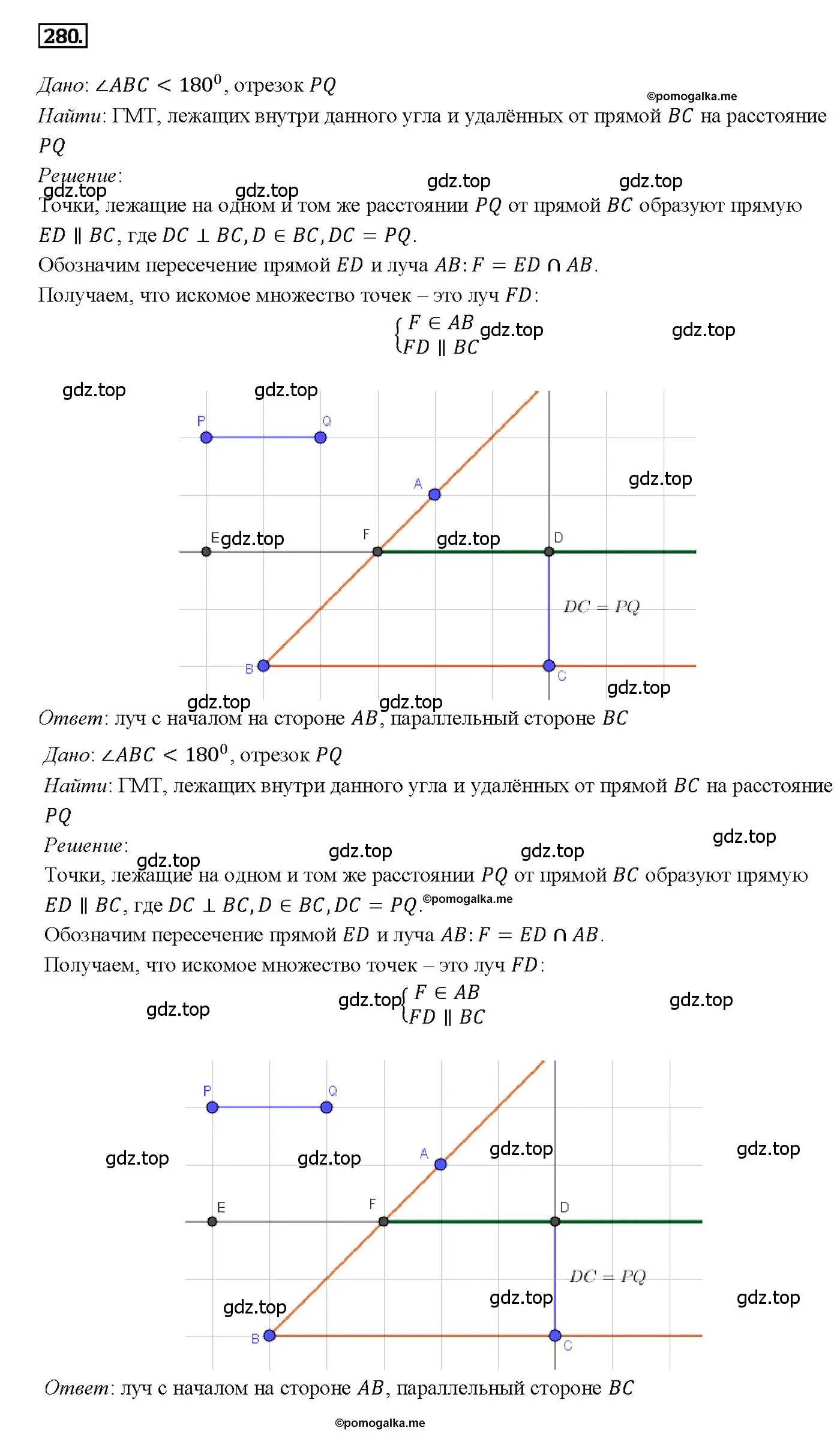 Решение 4. номер 280 (страница 86) гдз по геометрии 7-9 класс Атанасян, Бутузов, учебник