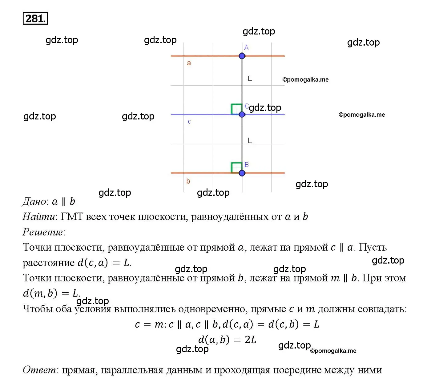 Решение 4. номер 281 (страница 86) гдз по геометрии 7-9 класс Атанасян, Бутузов, учебник