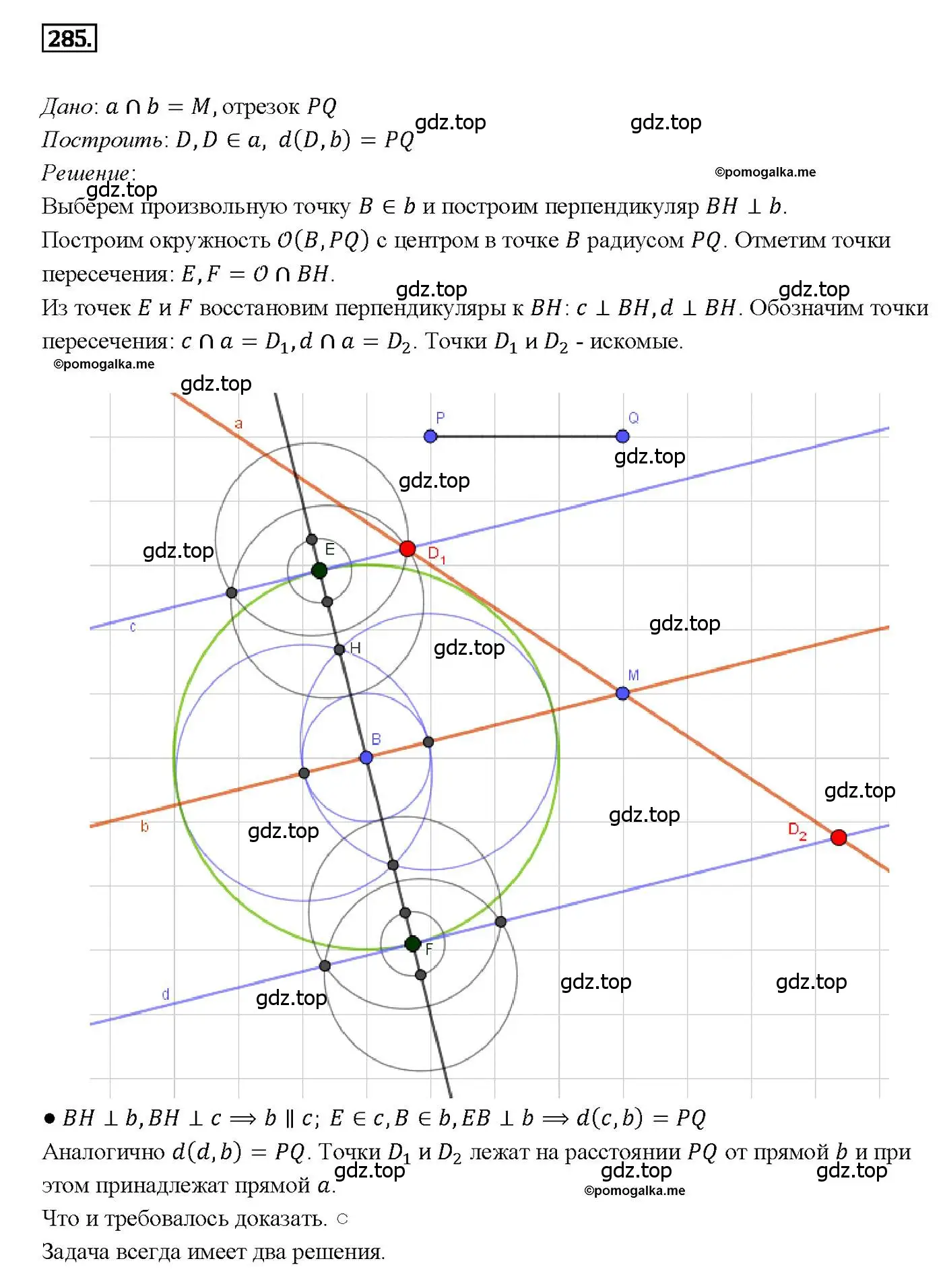 Решение 4. номер 285 (страница 86) гдз по геометрии 7-9 класс Атанасян, Бутузов, учебник