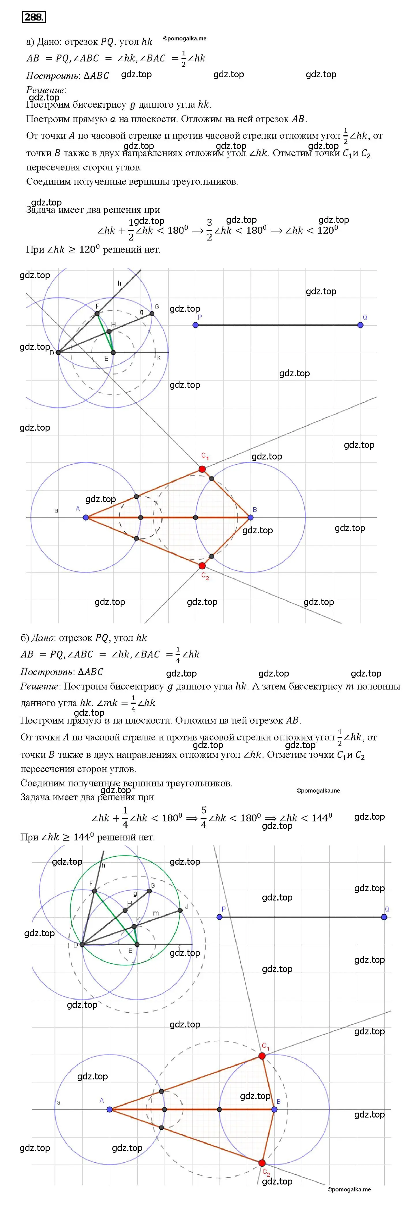 Решение 4. номер 288 (страница 87) гдз по геометрии 7-9 класс Атанасян, Бутузов, учебник