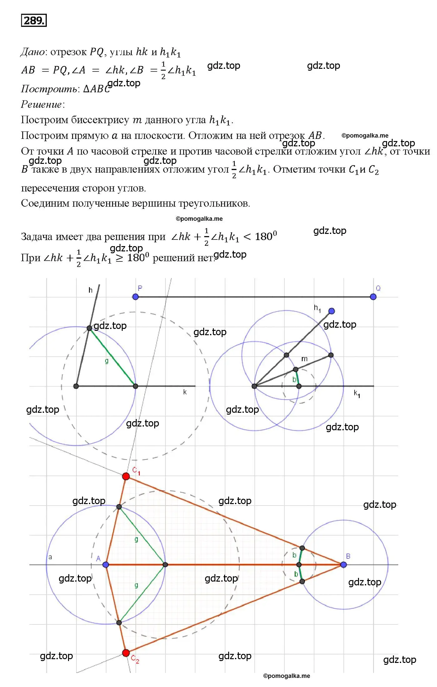 Решение 4. номер 289 (страница 87) гдз по геометрии 7-9 класс Атанасян, Бутузов, учебник
