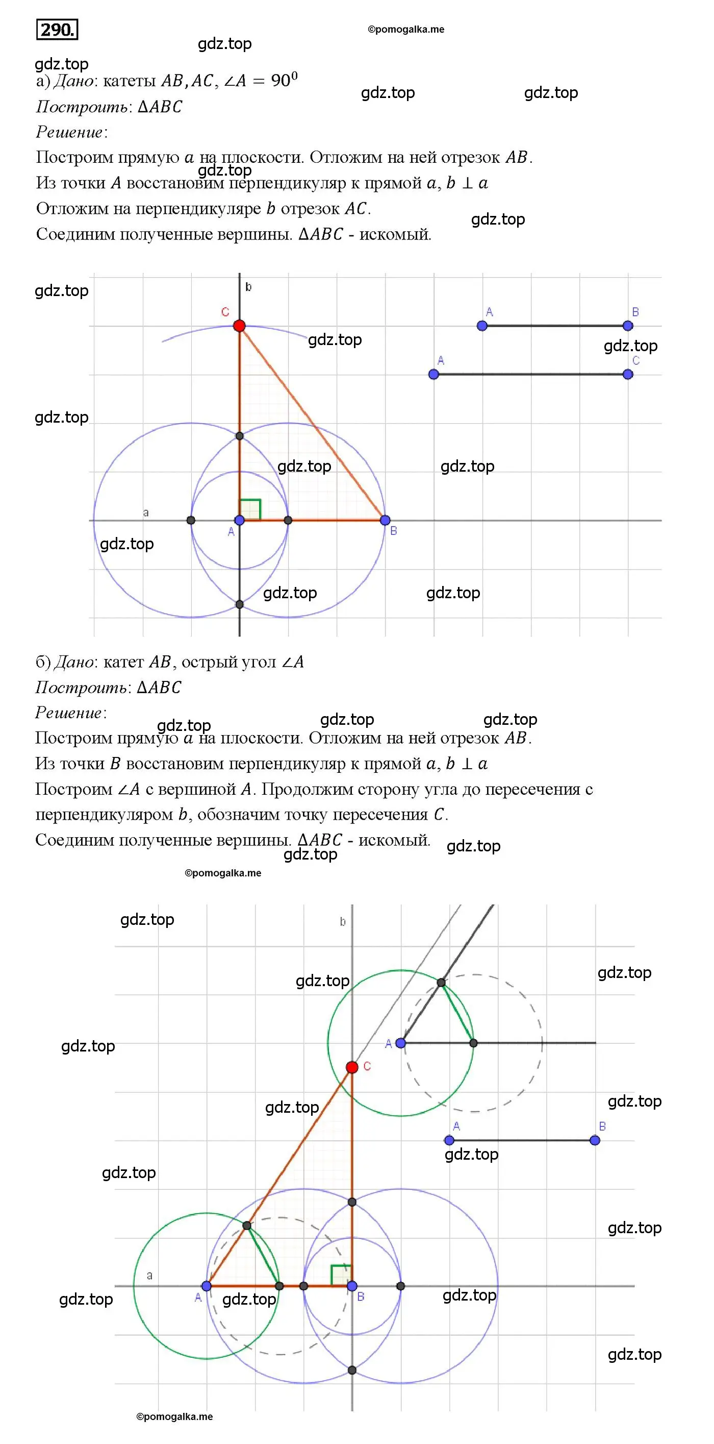 Решение 4. номер 290 (страница 87) гдз по геометрии 7-9 класс Атанасян, Бутузов, учебник