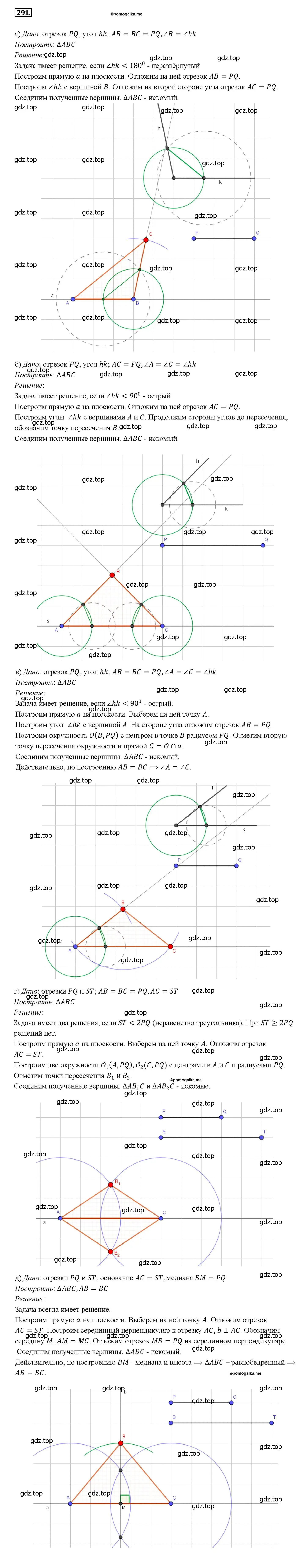 Решение 4. номер 291 (страница 87) гдз по геометрии 7-9 класс Атанасян, Бутузов, учебник