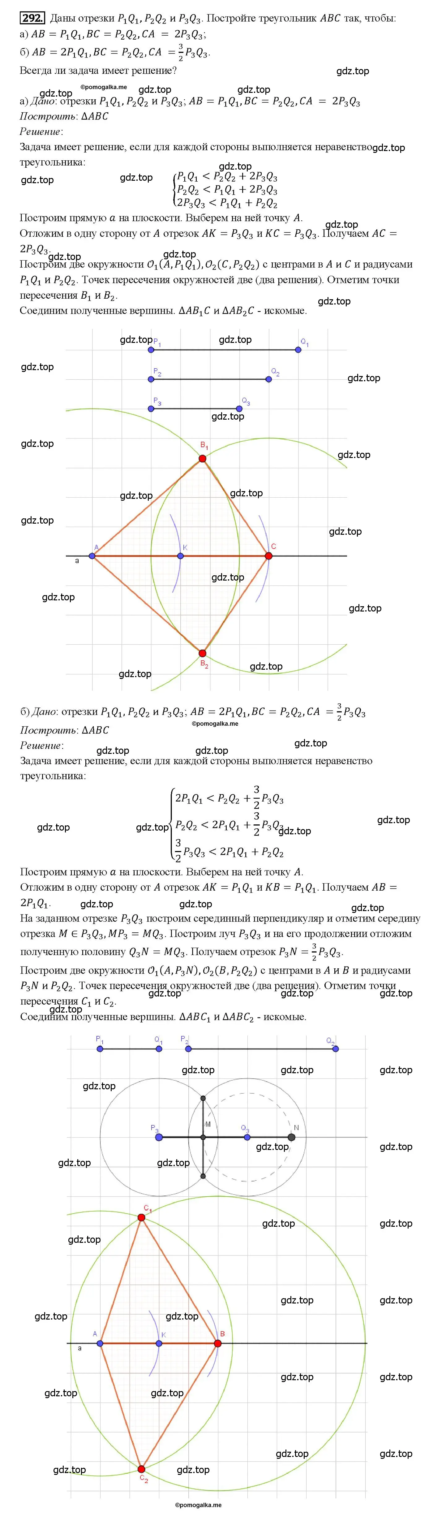 Решение 4. номер 292 (страница 87) гдз по геометрии 7-9 класс Атанасян, Бутузов, учебник