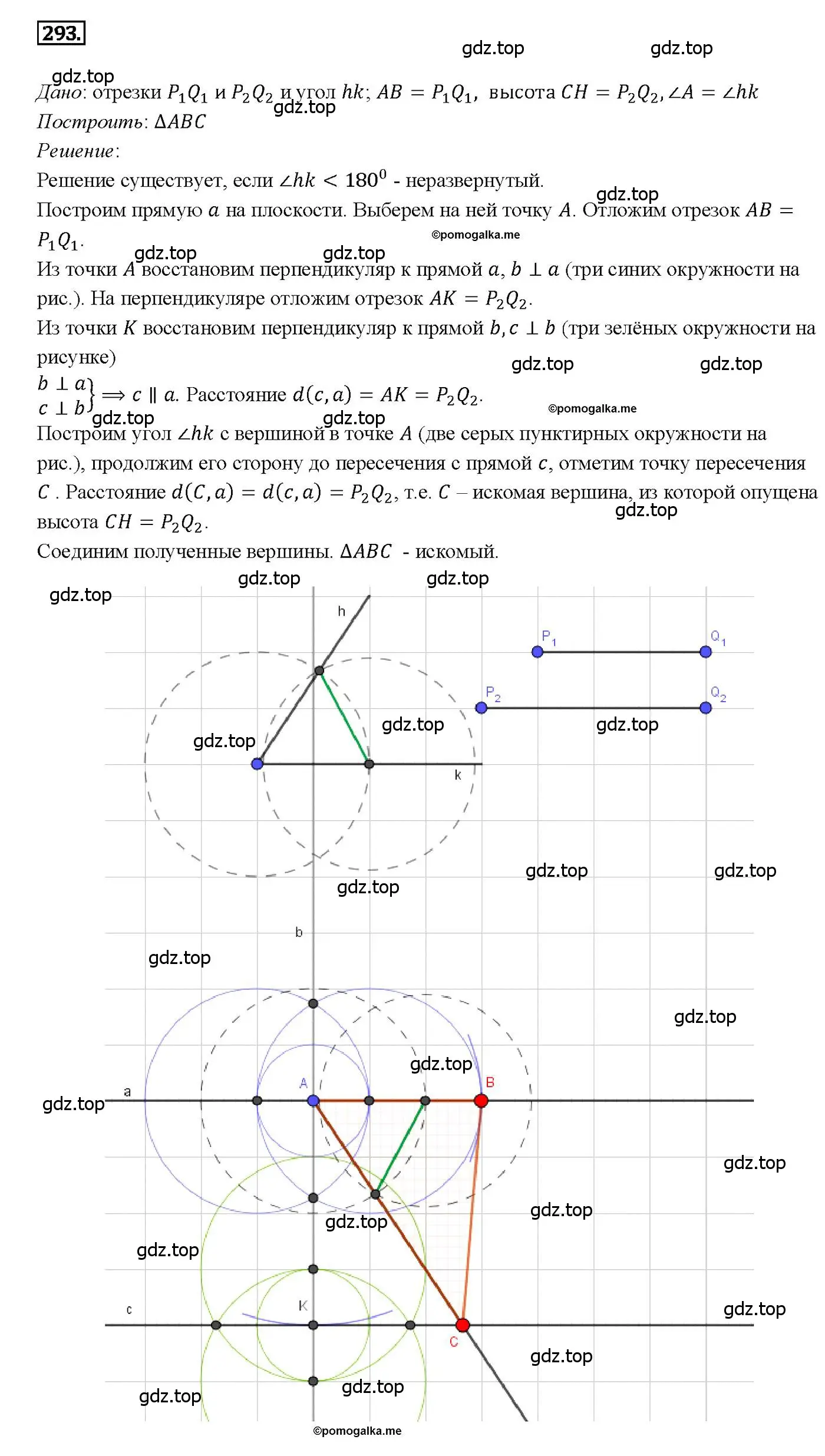 Решение 4. номер 293 (страница 87) гдз по геометрии 7-9 класс Атанасян, Бутузов, учебник