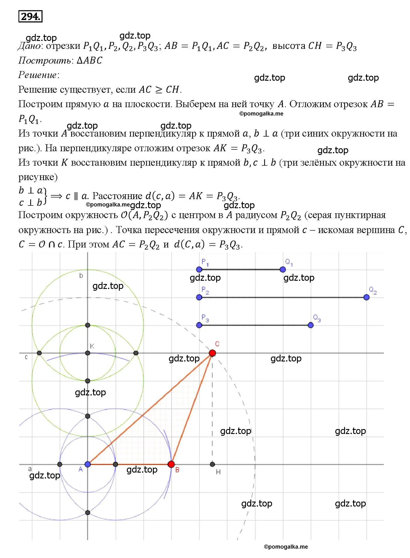 Решение 4. номер 294 (страница 88) гдз по геометрии 7-9 класс Атанасян, Бутузов, учебник