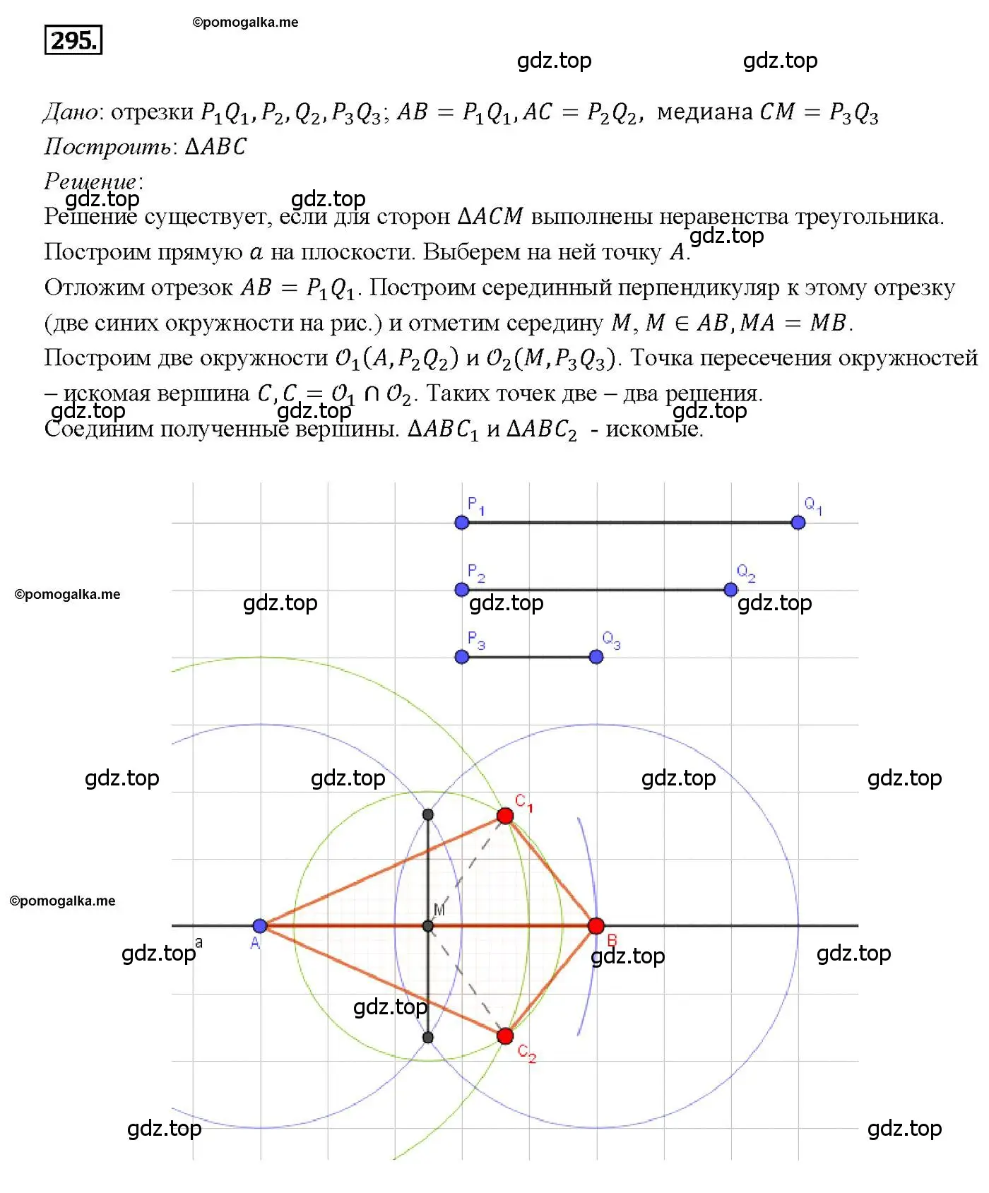 Решение 4. номер 295 (страница 88) гдз по геометрии 7-9 класс Атанасян, Бутузов, учебник