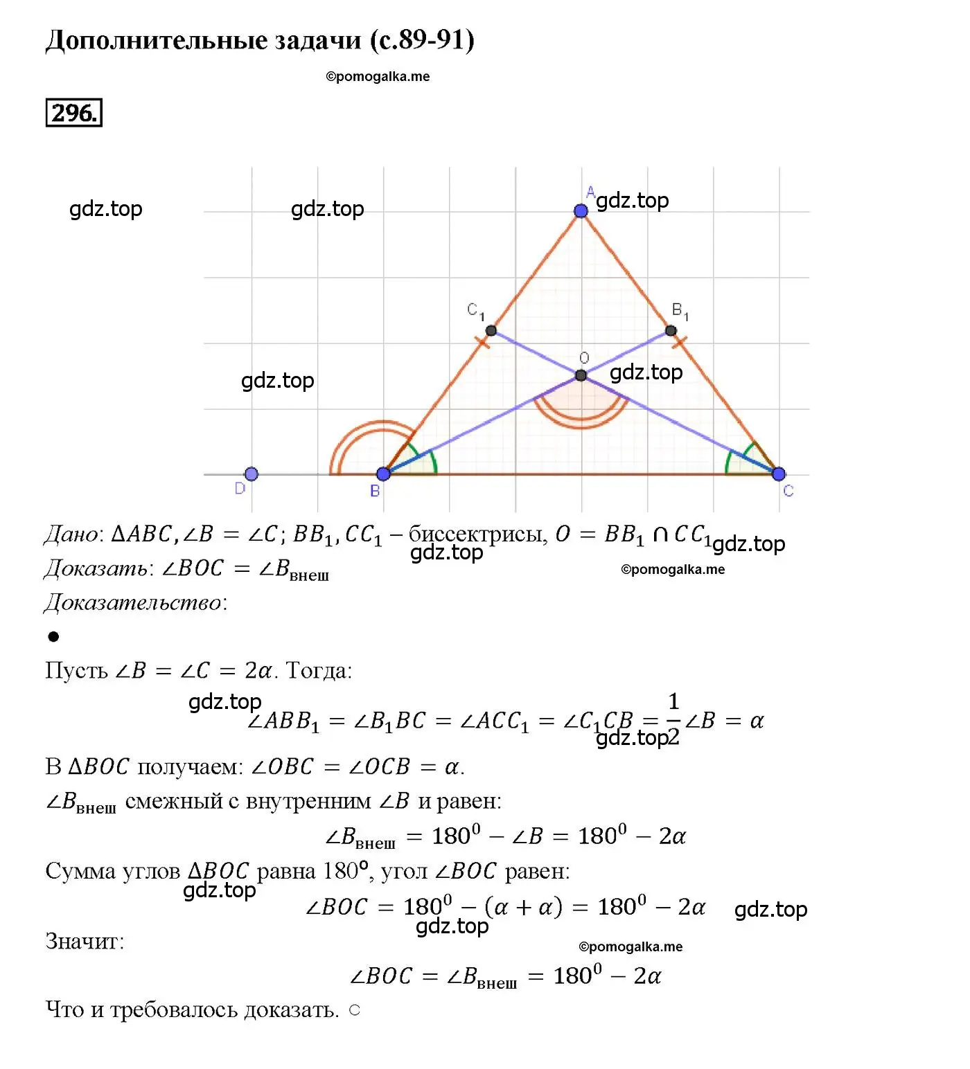 Решение 4. номер 296 (страница 89) гдз по геометрии 7-9 класс Атанасян, Бутузов, учебник