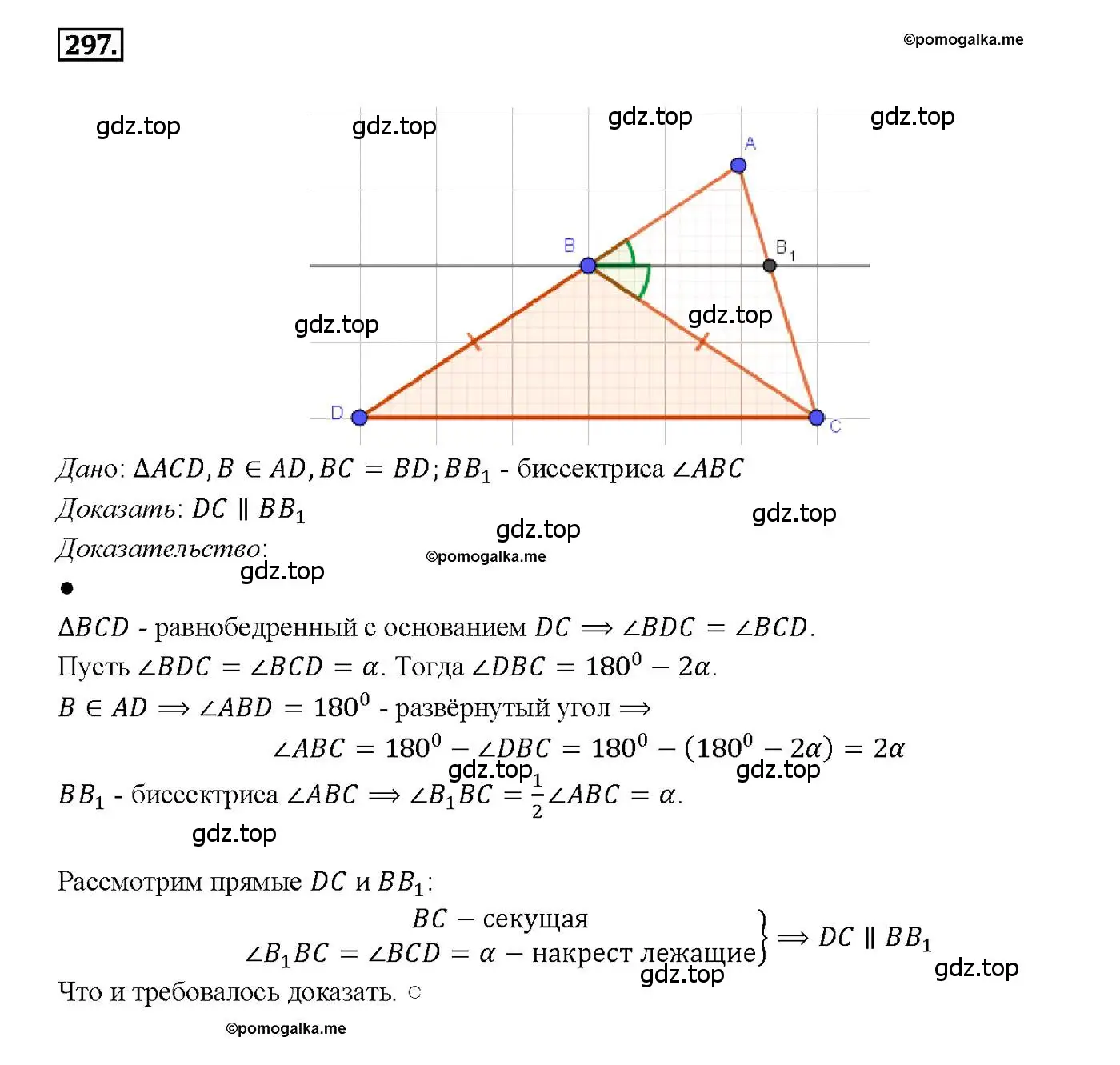 Решение 4. номер 297 (страница 89) гдз по геометрии 7-9 класс Атанасян, Бутузов, учебник