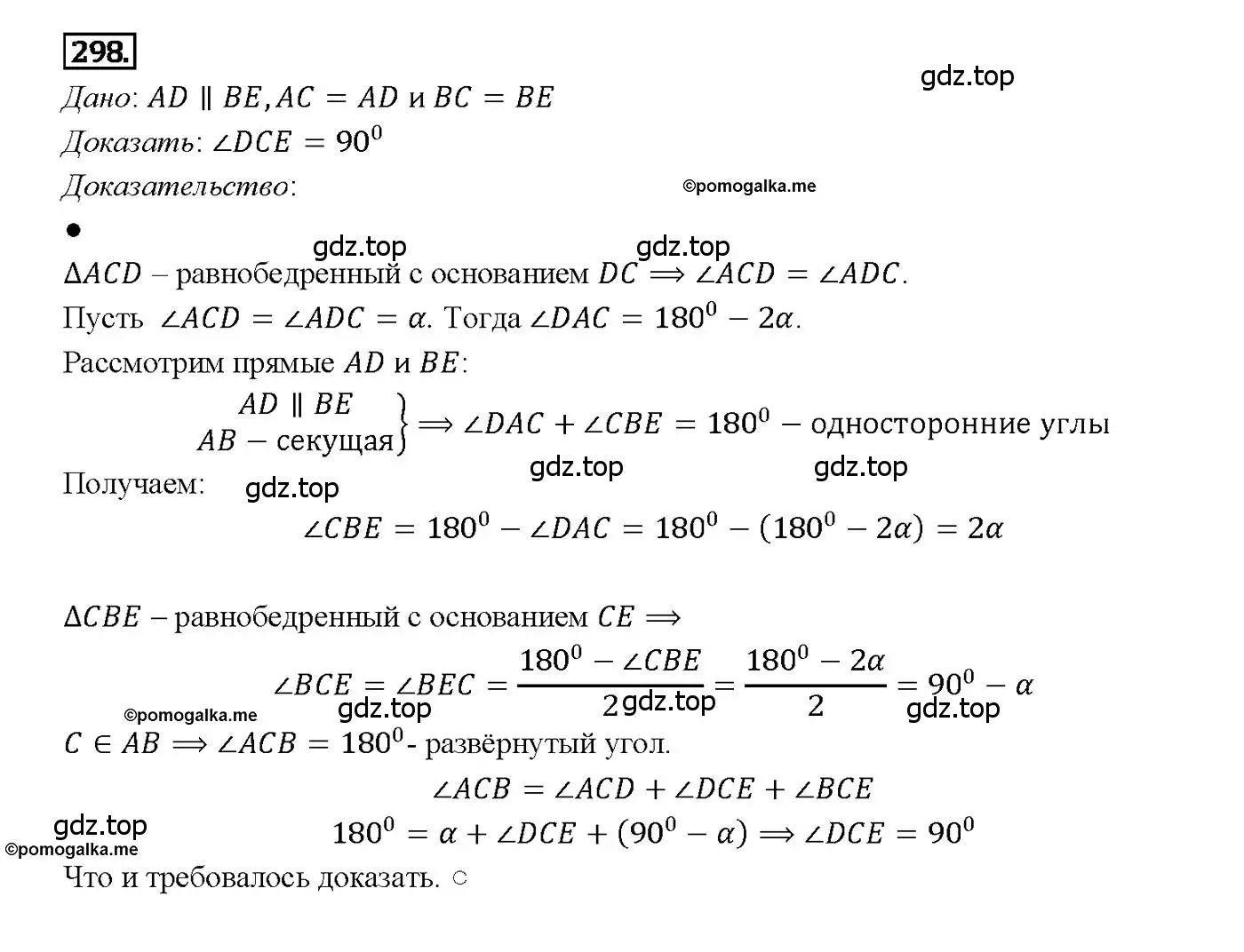 Решение 4. номер 298 (страница 89) гдз по геометрии 7-9 класс Атанасян, Бутузов, учебник