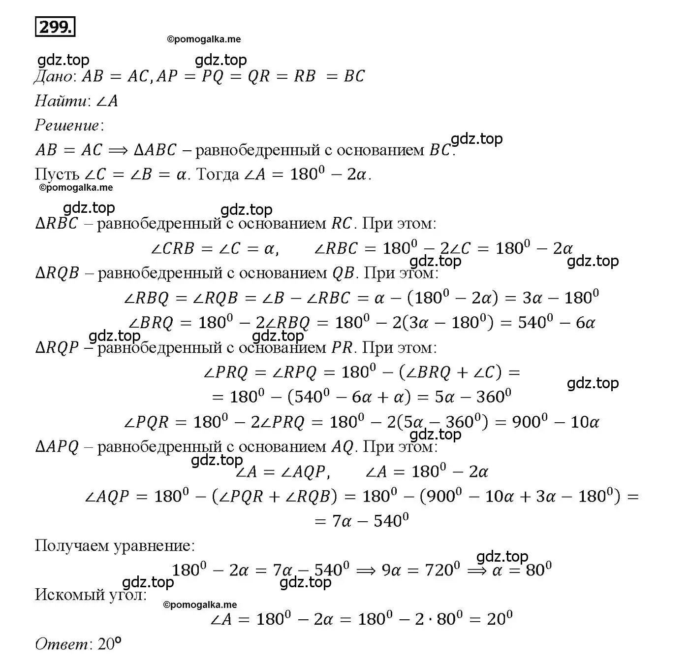 Решение 4. номер 299 (страница 89) гдз по геометрии 7-9 класс Атанасян, Бутузов, учебник