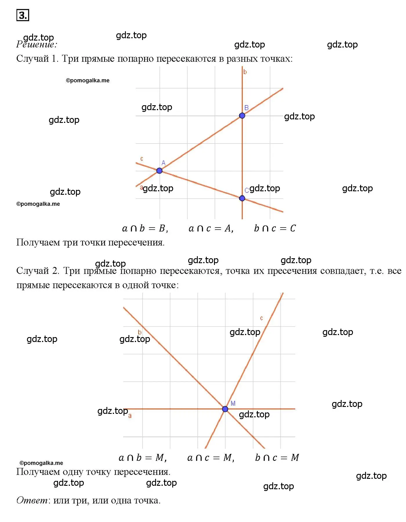 Решение 4. номер 3 (страница 7) гдз по геометрии 7-9 класс Атанасян, Бутузов, учебник