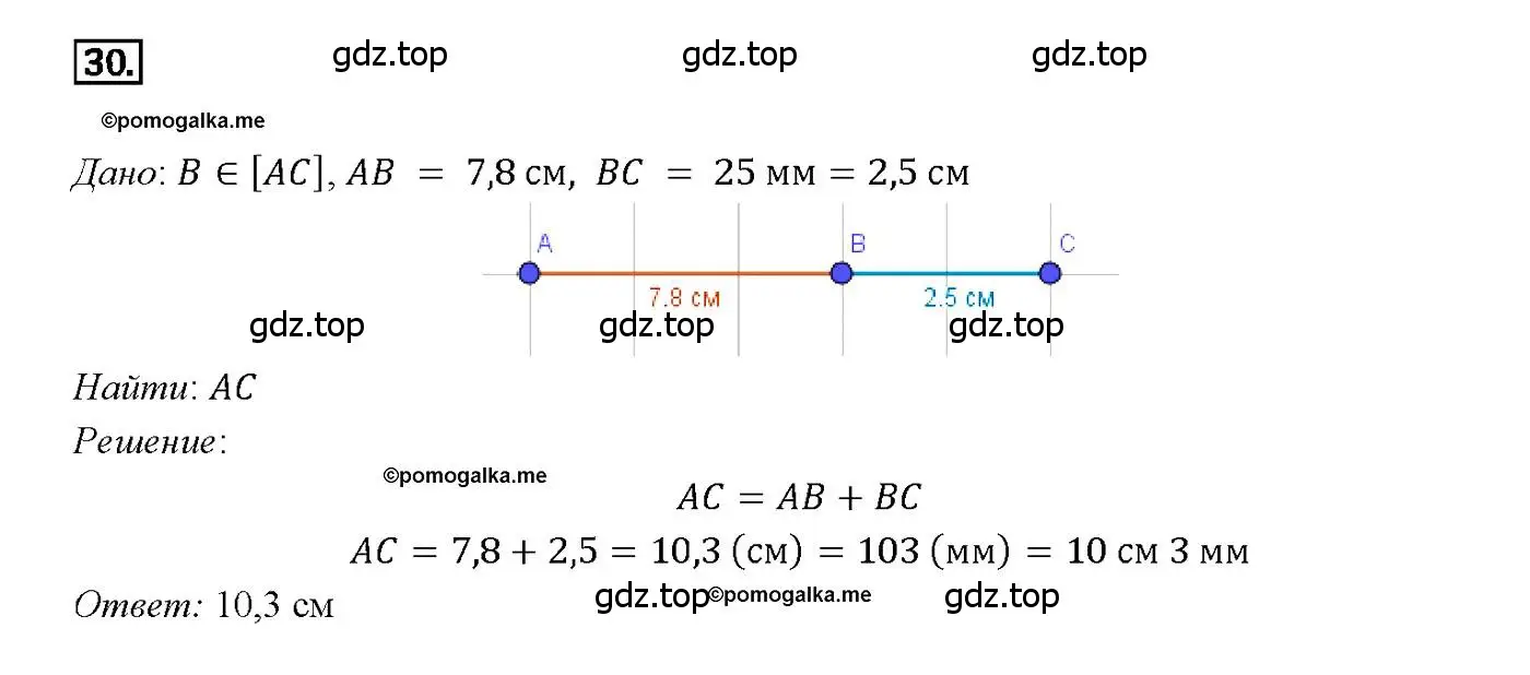 Решение 4. номер 30 (страница 17) гдз по геометрии 7-9 класс Атанасян, Бутузов, учебник