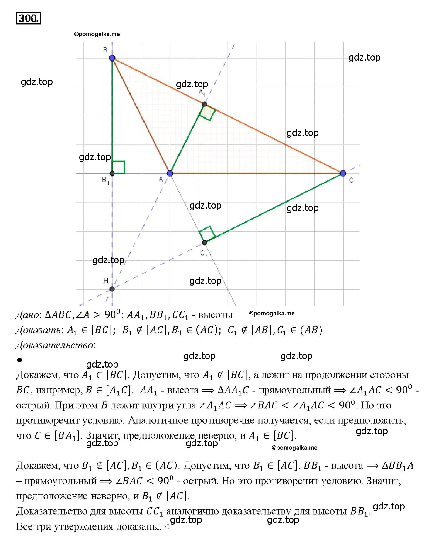 Решение 4. номер 300 (страница 89) гдз по геометрии 7-9 класс Атанасян, Бутузов, учебник