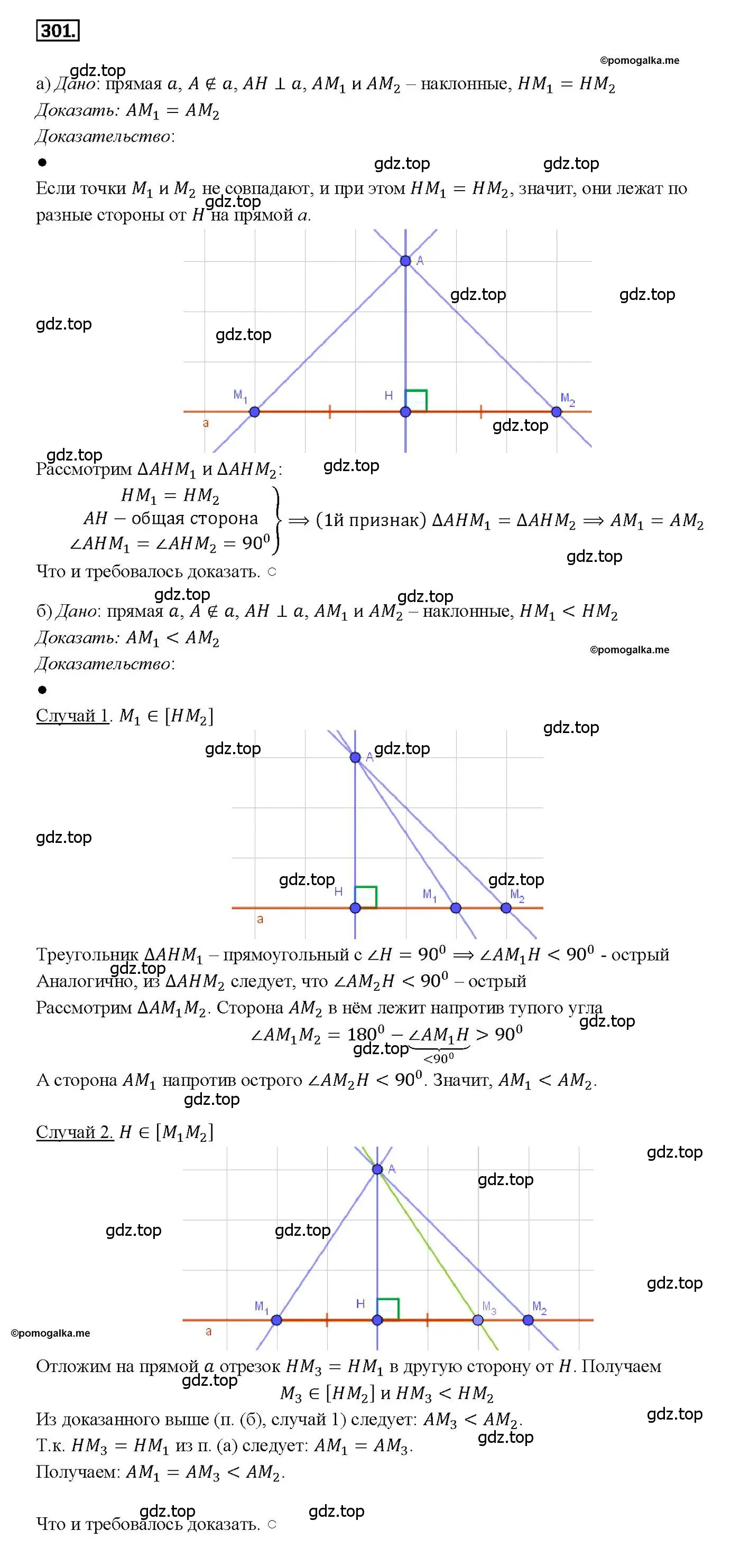 Решение 4. номер 301 (страница 90) гдз по геометрии 7-9 класс Атанасян, Бутузов, учебник
