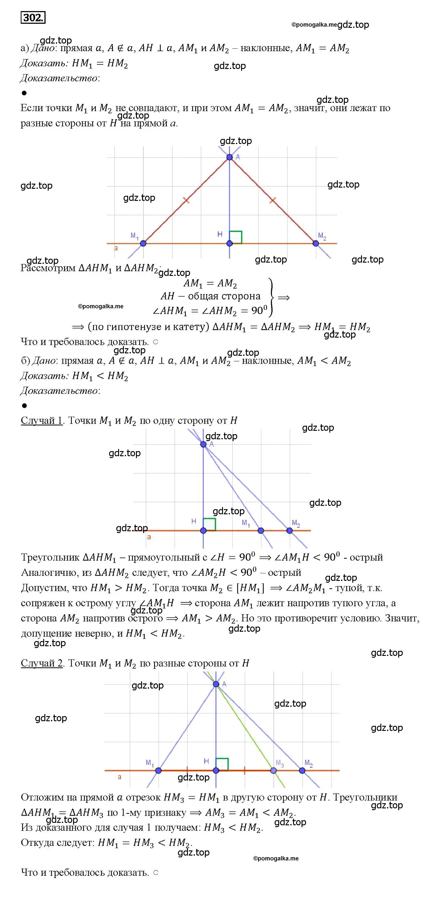 Решение 4. номер 302 (страница 90) гдз по геометрии 7-9 класс Атанасян, Бутузов, учебник