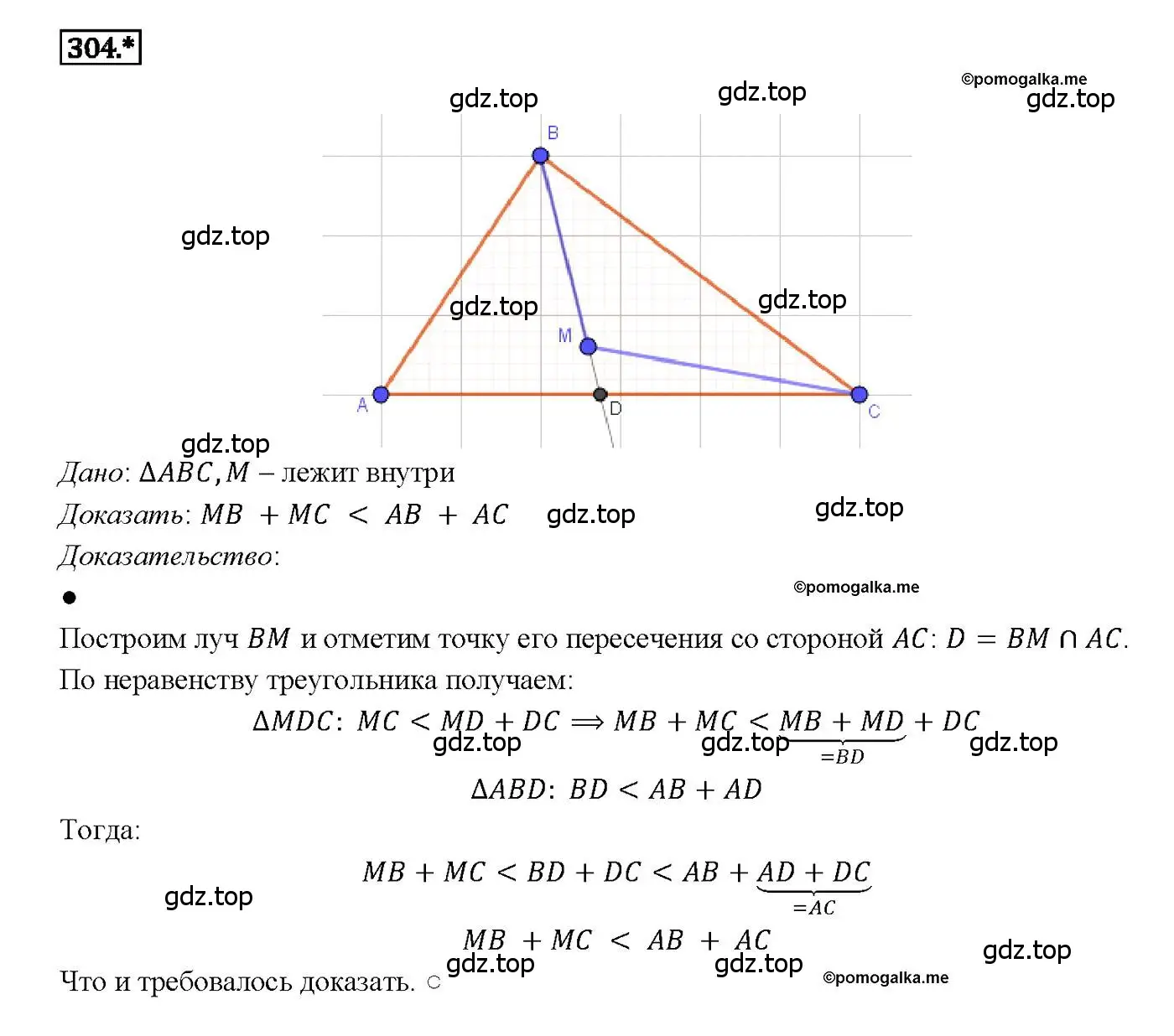 Решение 4. номер 304 (страница 90) гдз по геометрии 7-9 класс Атанасян, Бутузов, учебник
